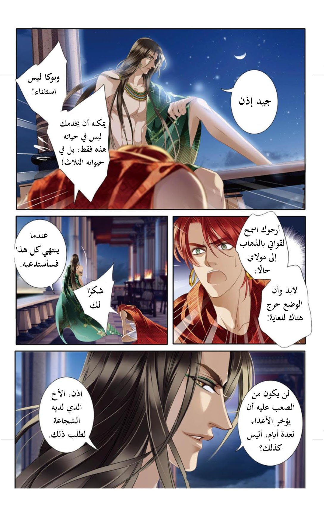 Pharaoh's Concubine: Chapter 10 - Page 14