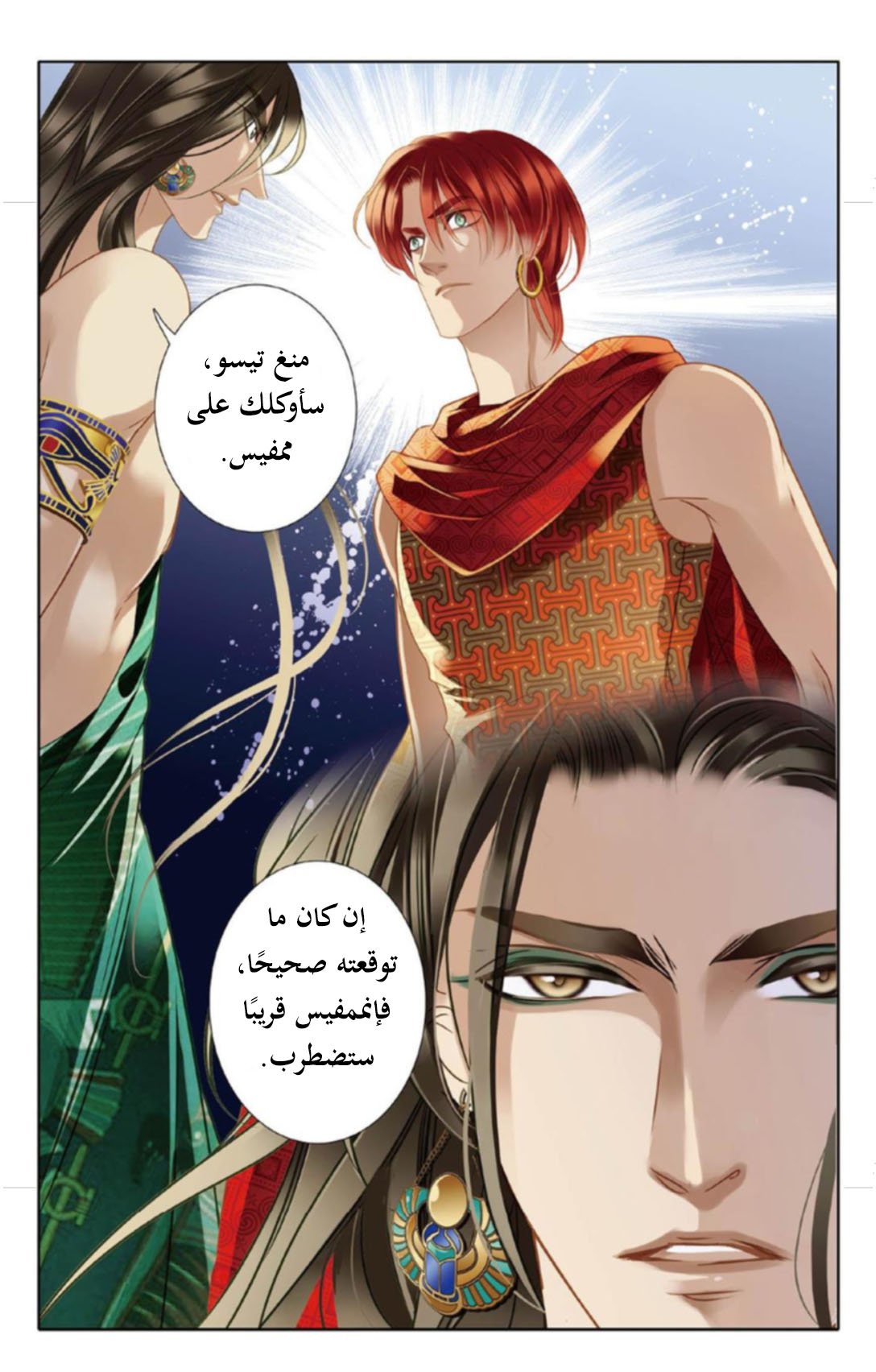 Pharaoh's Concubine: Chapter 10 - Page 16