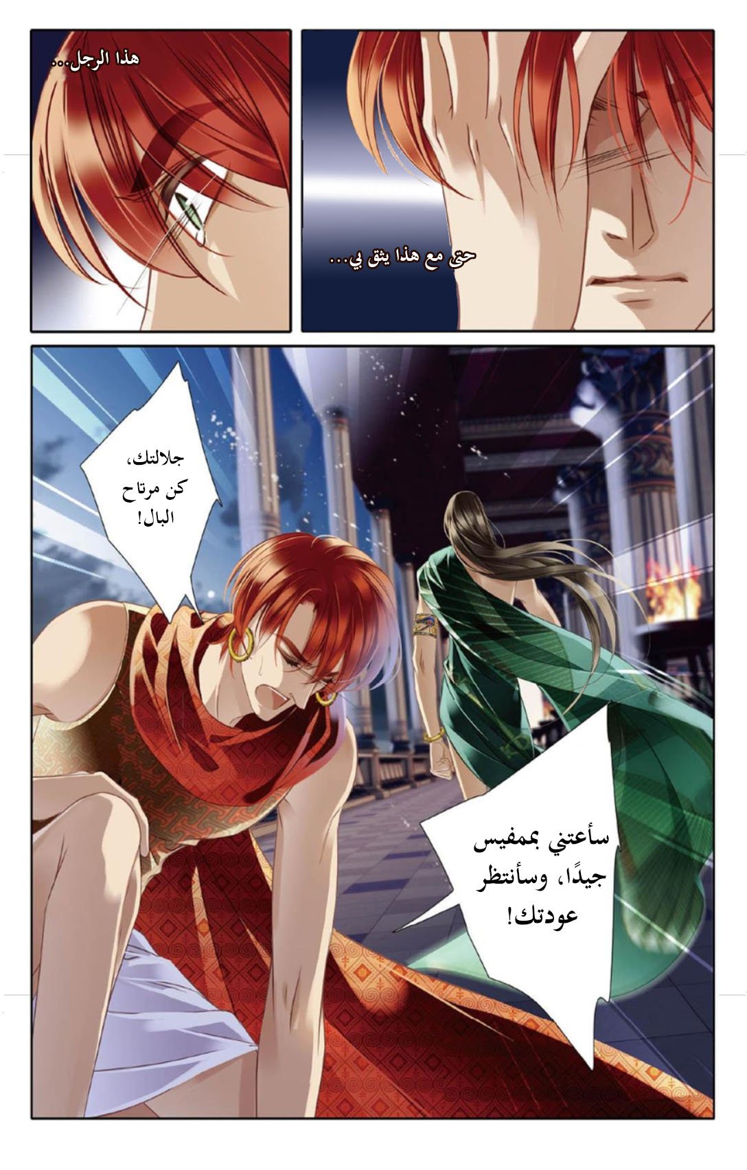 Pharaoh's Concubine: Chapter 10 - Page 19