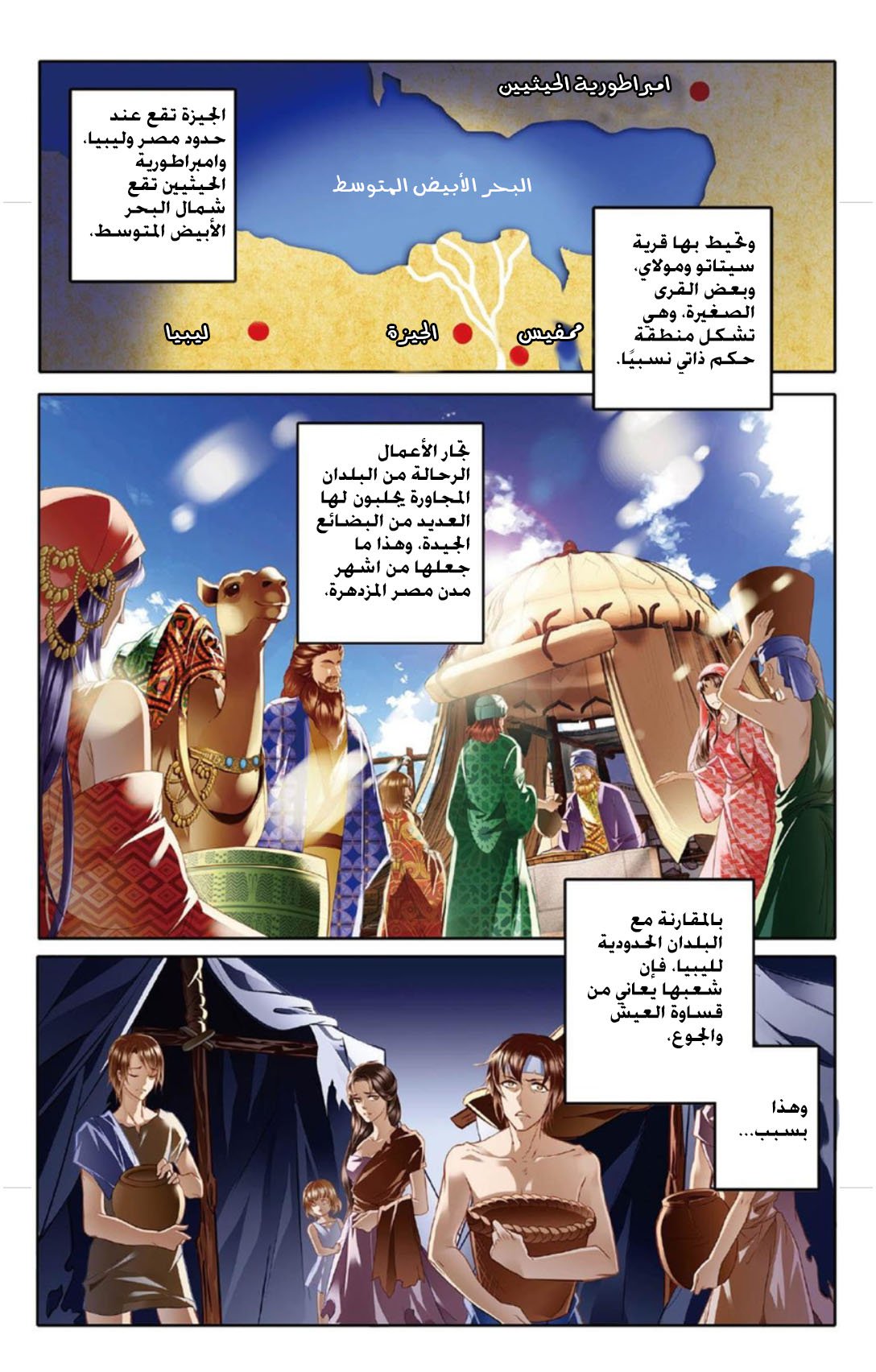 Pharaoh's Concubine: Chapter 11 - Page 2