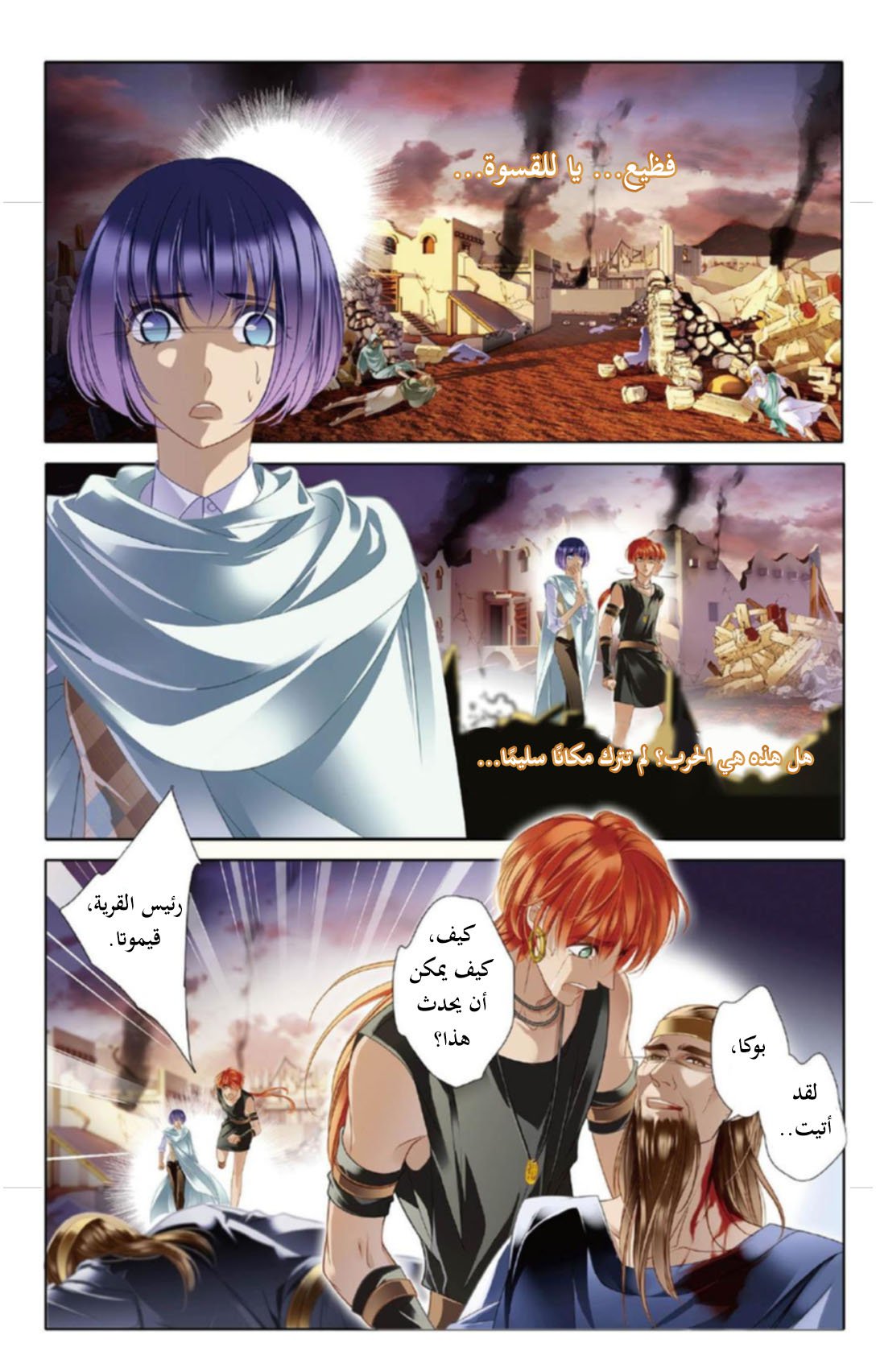 Pharaoh's Concubine: Chapter 11 - Page 6