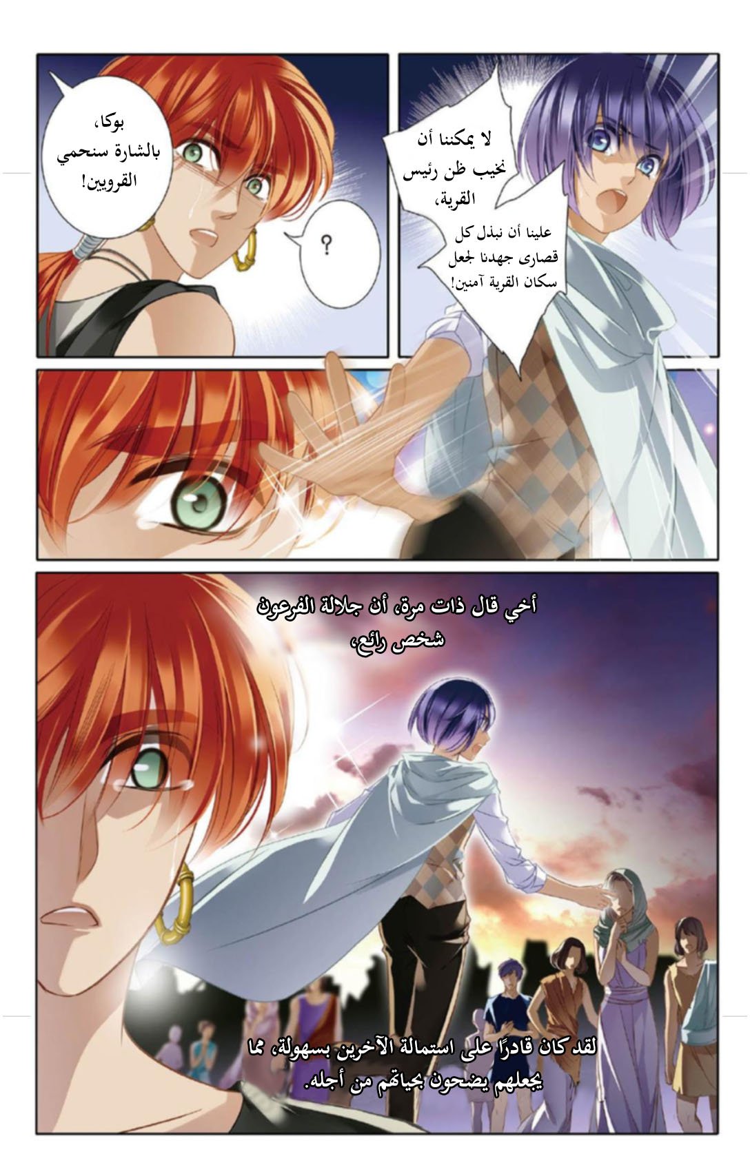 Pharaoh's Concubine: Chapter 11 - Page 9