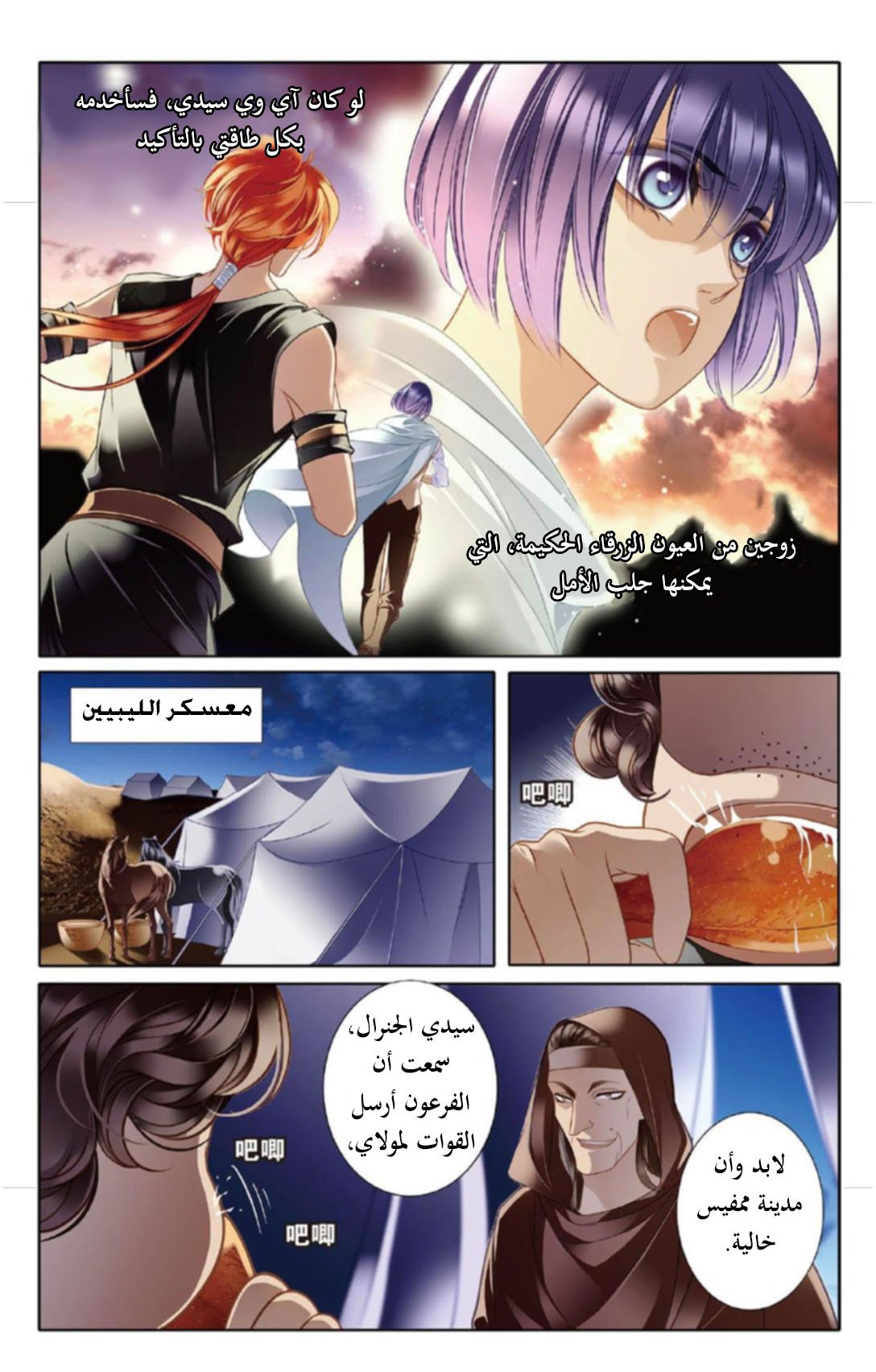 Pharaoh's Concubine: Chapter 11 - Page 10