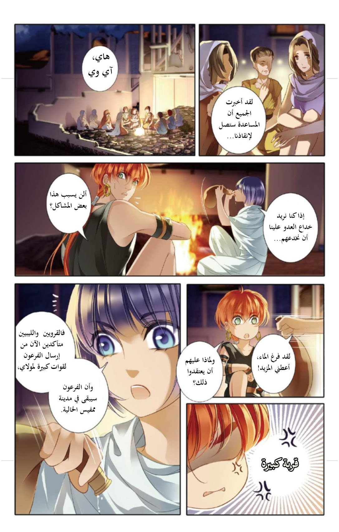 Pharaoh's Concubine: Chapter 11 - Page 12