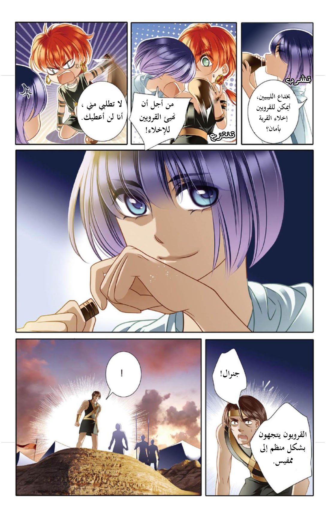 Pharaoh's Concubine: Chapter 11 - Page 13