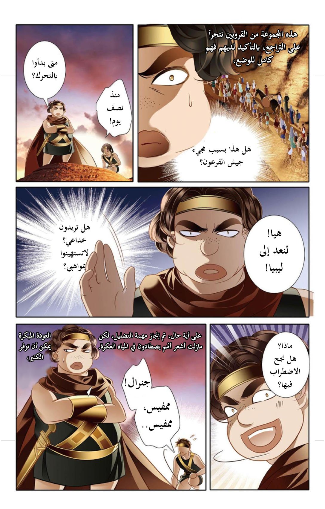 Pharaoh's Concubine: Chapter 11 - Page 14