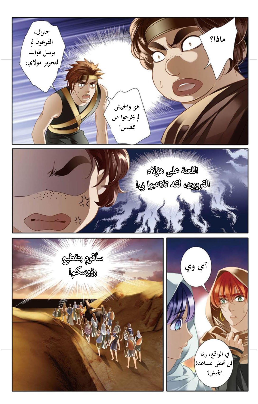 Pharaoh's Concubine: Chapter 11 - Page 15