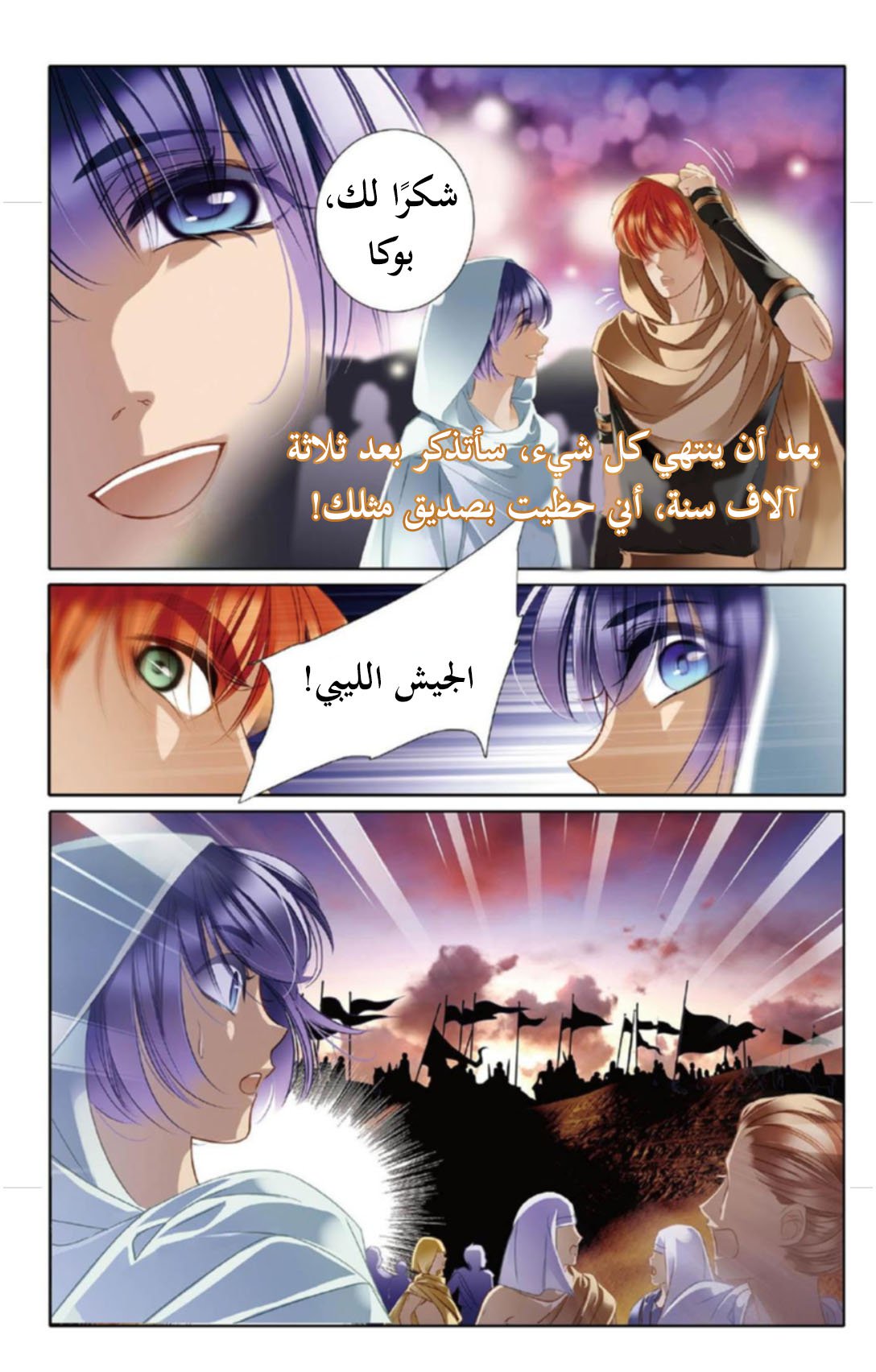 Pharaoh's Concubine: Chapter 11 - Page 18