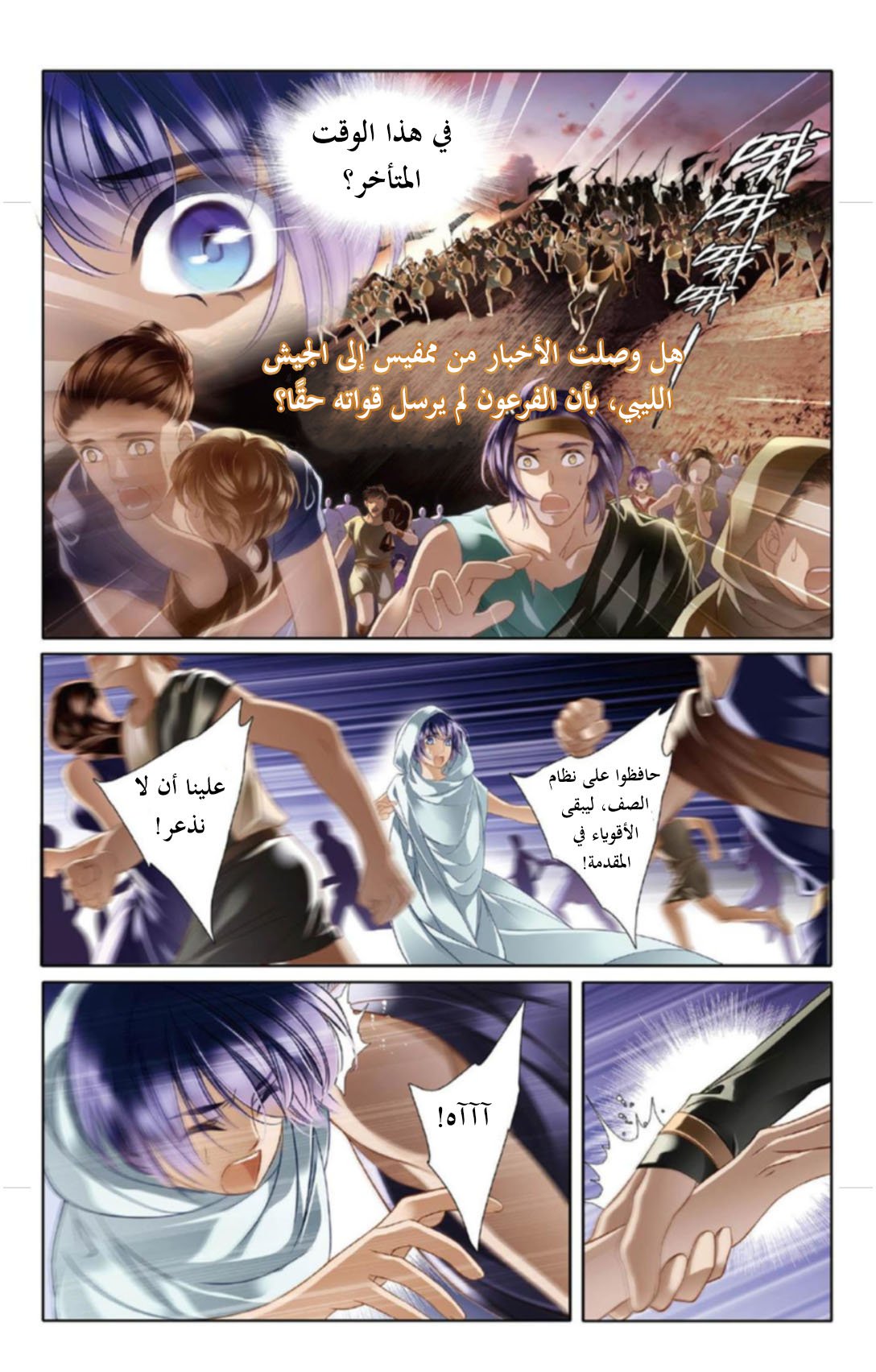 Pharaoh's Concubine: Chapter 11 - Page 19