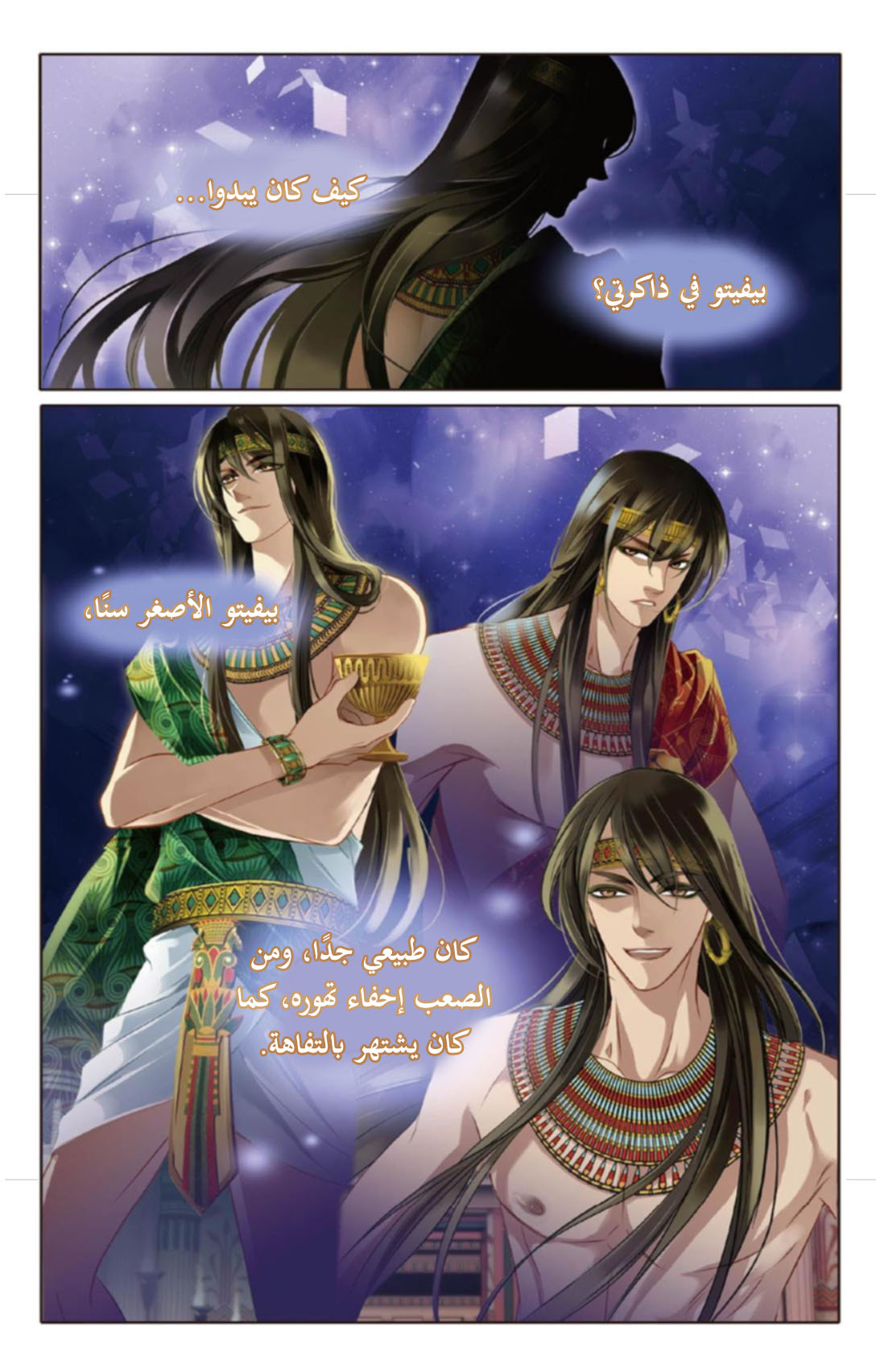 Pharaoh's Concubine: Chapter 12 - Page 2