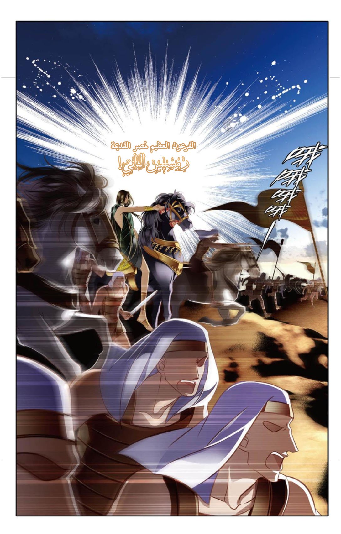 Pharaoh's Concubine: Chapter 12 - Page 4