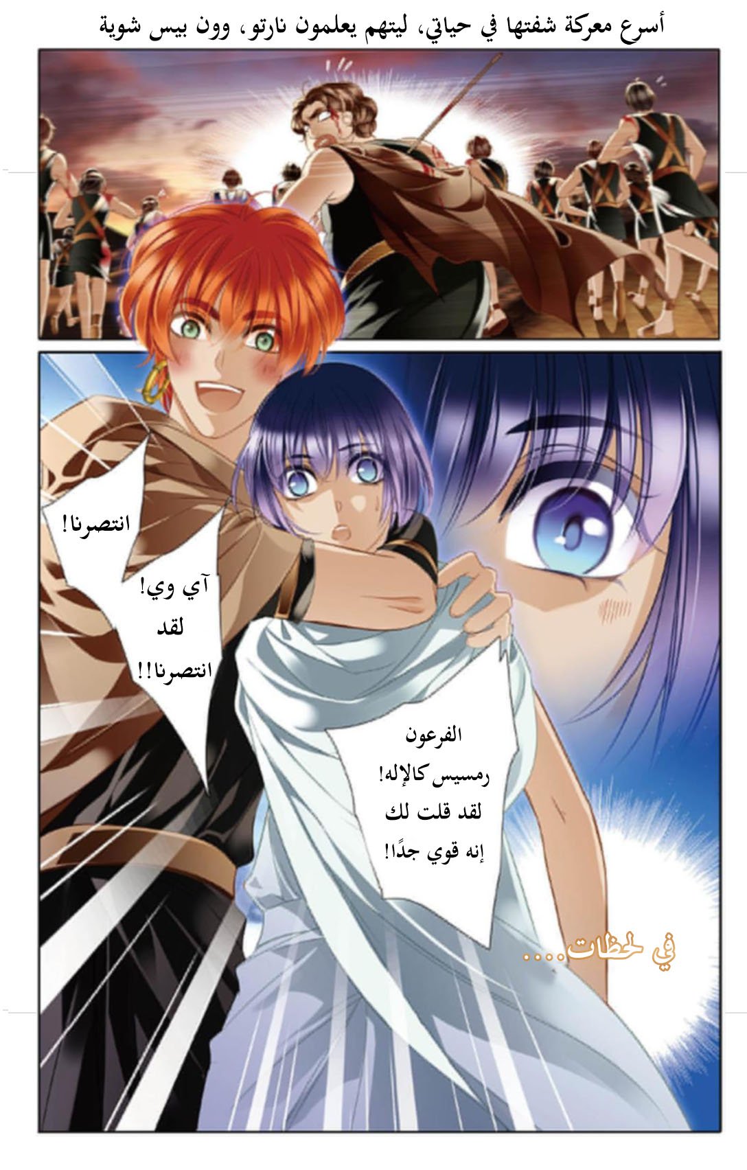 Pharaoh's Concubine: Chapter 12 - Page 6