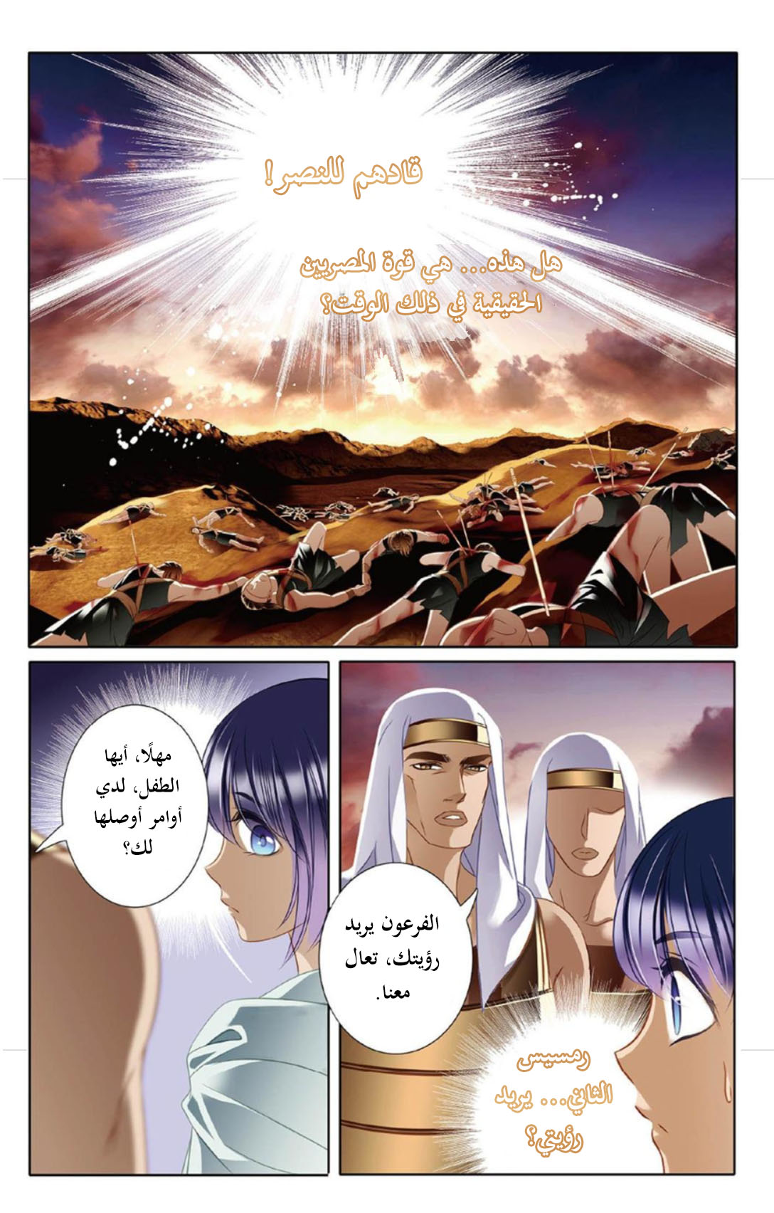 Pharaoh's Concubine: Chapter 12 - Page 7
