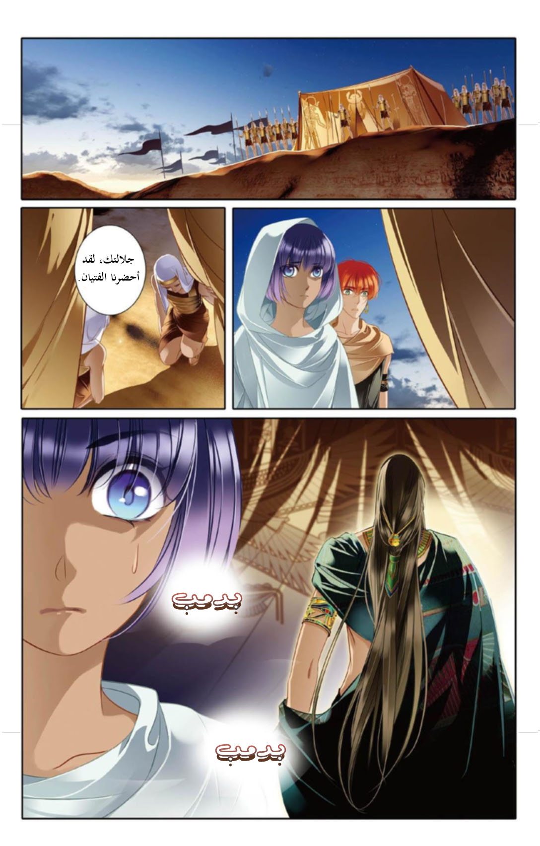 Pharaoh's Concubine: Chapter 12 - Page 9