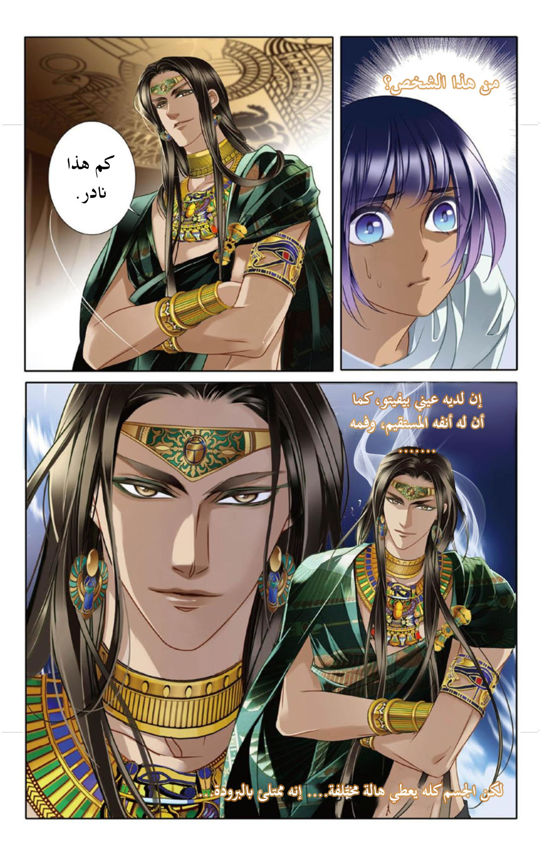 Pharaoh's Concubine: Chapter 12 - Page 14