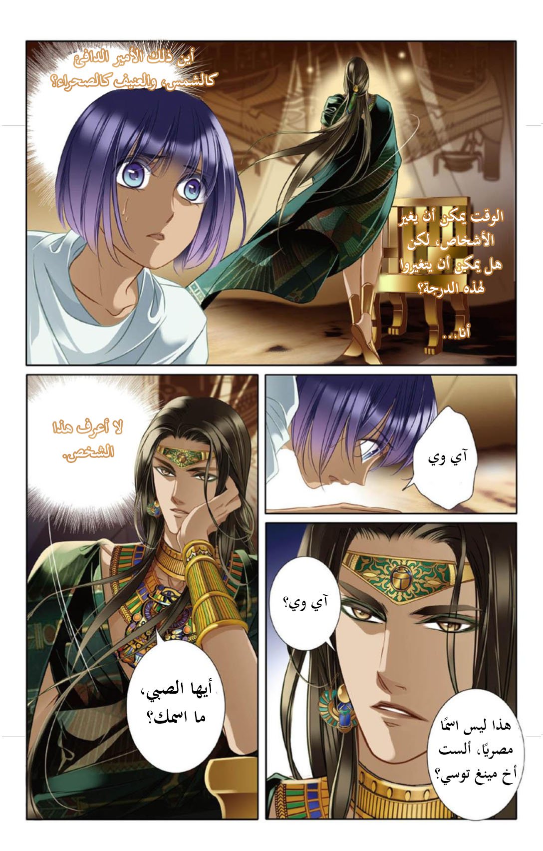 Pharaoh's Concubine: Chapter 12 - Page 15