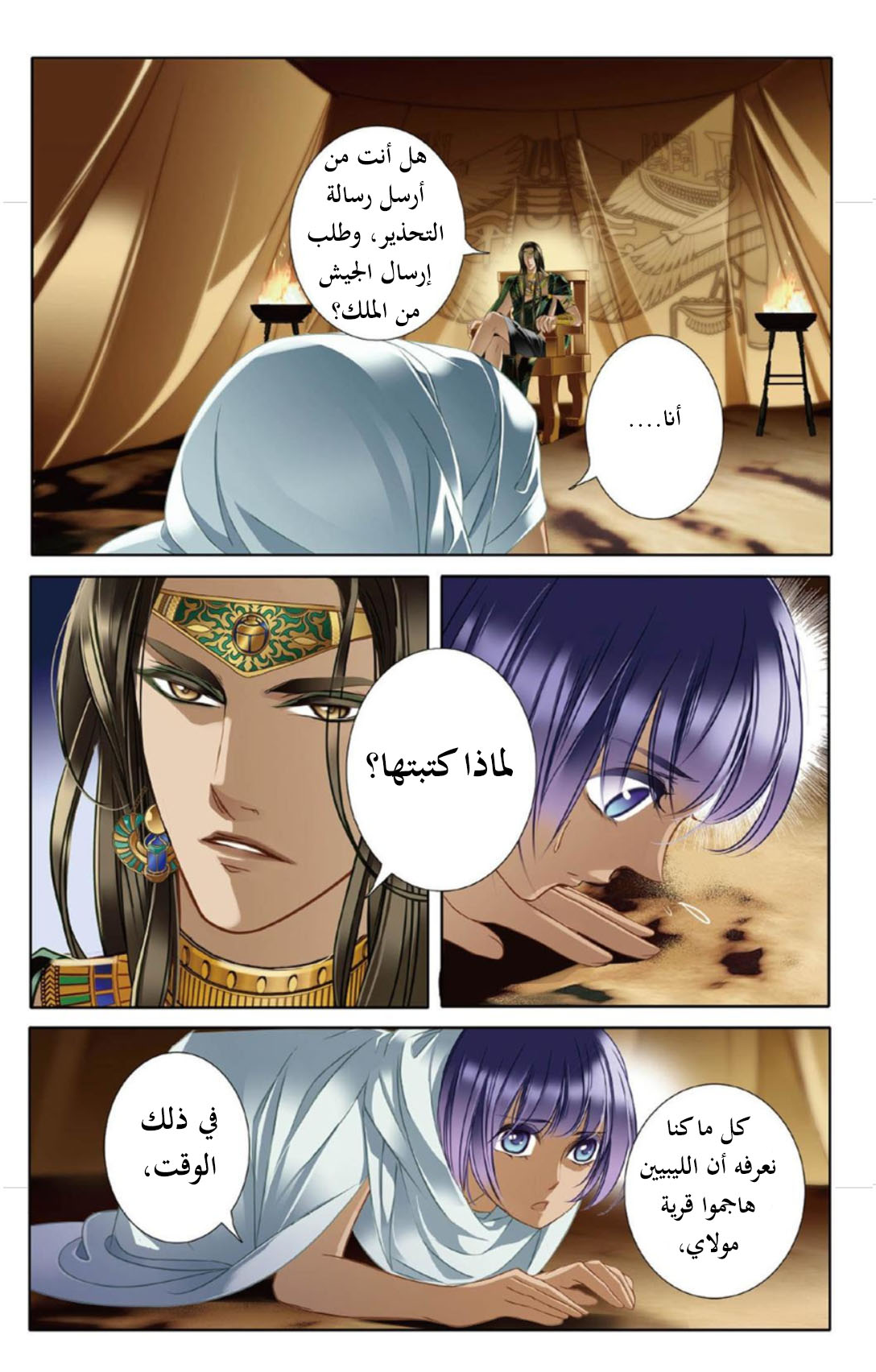 Pharaoh's Concubine: Chapter 12 - Page 17