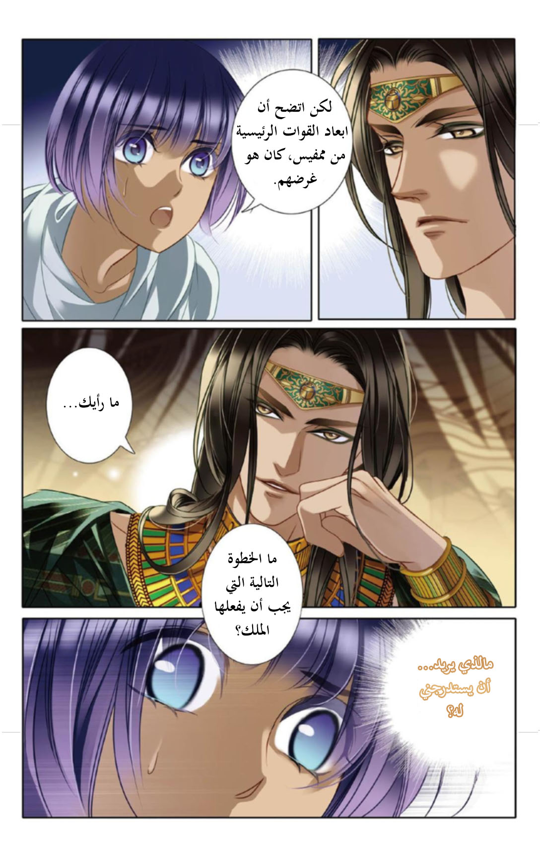 Pharaoh's Concubine: Chapter 12 - Page 18