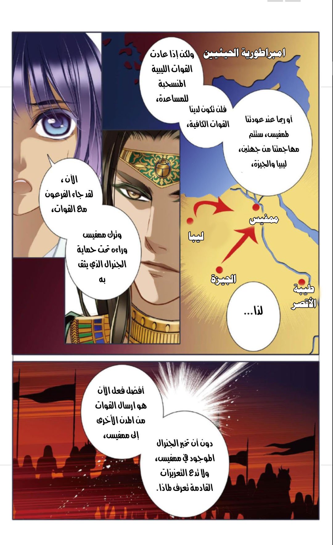 Pharaoh's Concubine: Chapter 13 - Page 3