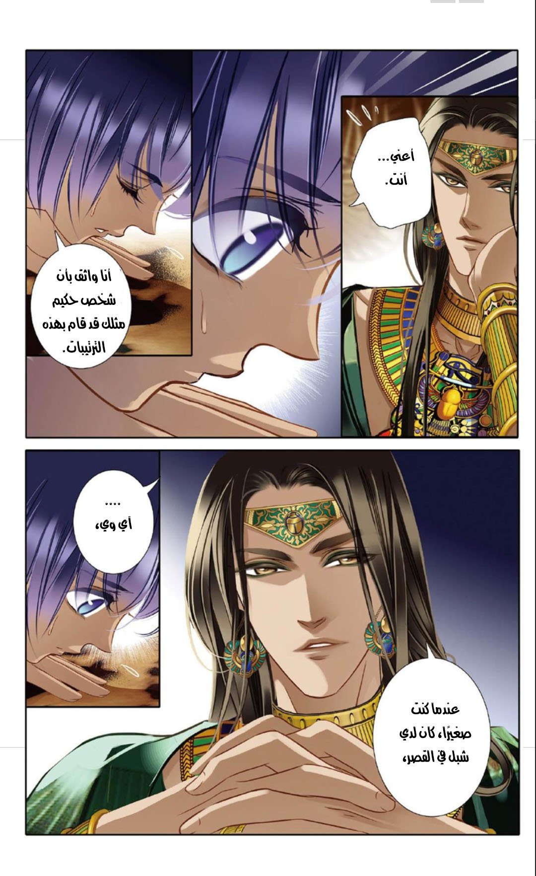 Pharaoh's Concubine: Chapter 13 - Page 4