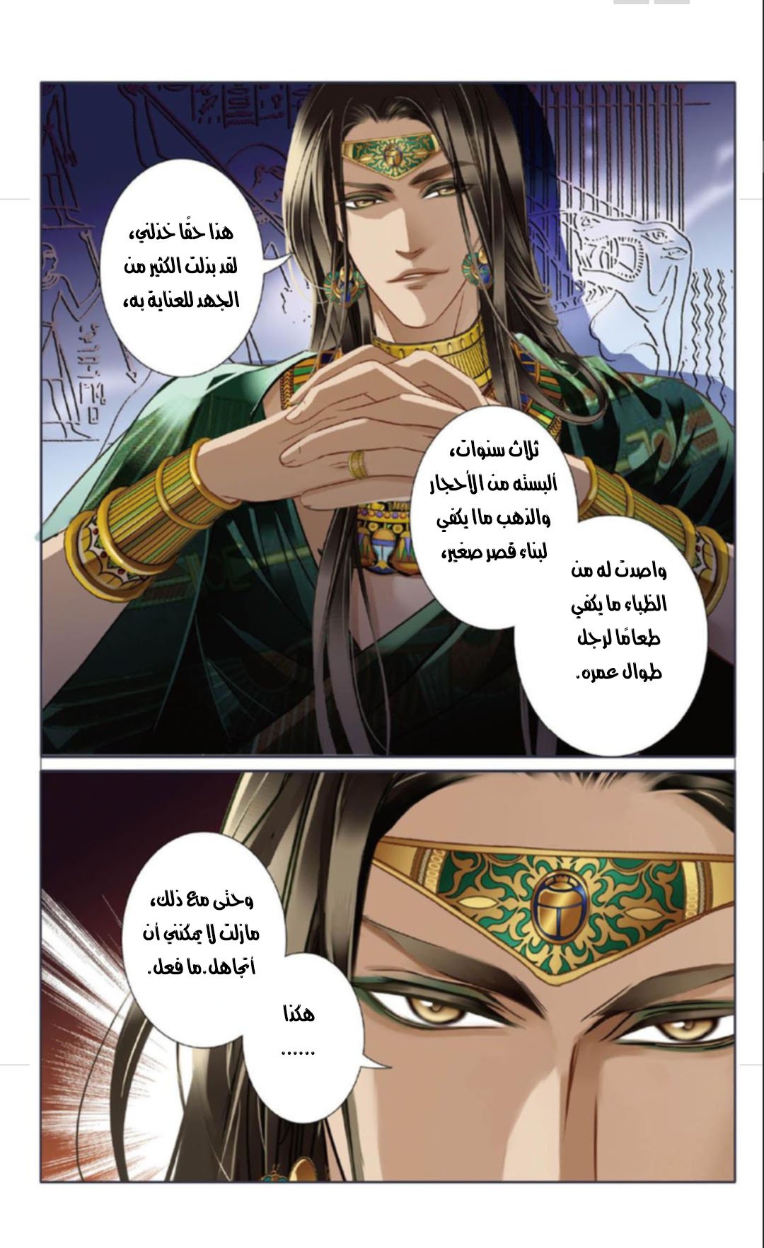 Pharaoh's Concubine: Chapter 13 - Page 6