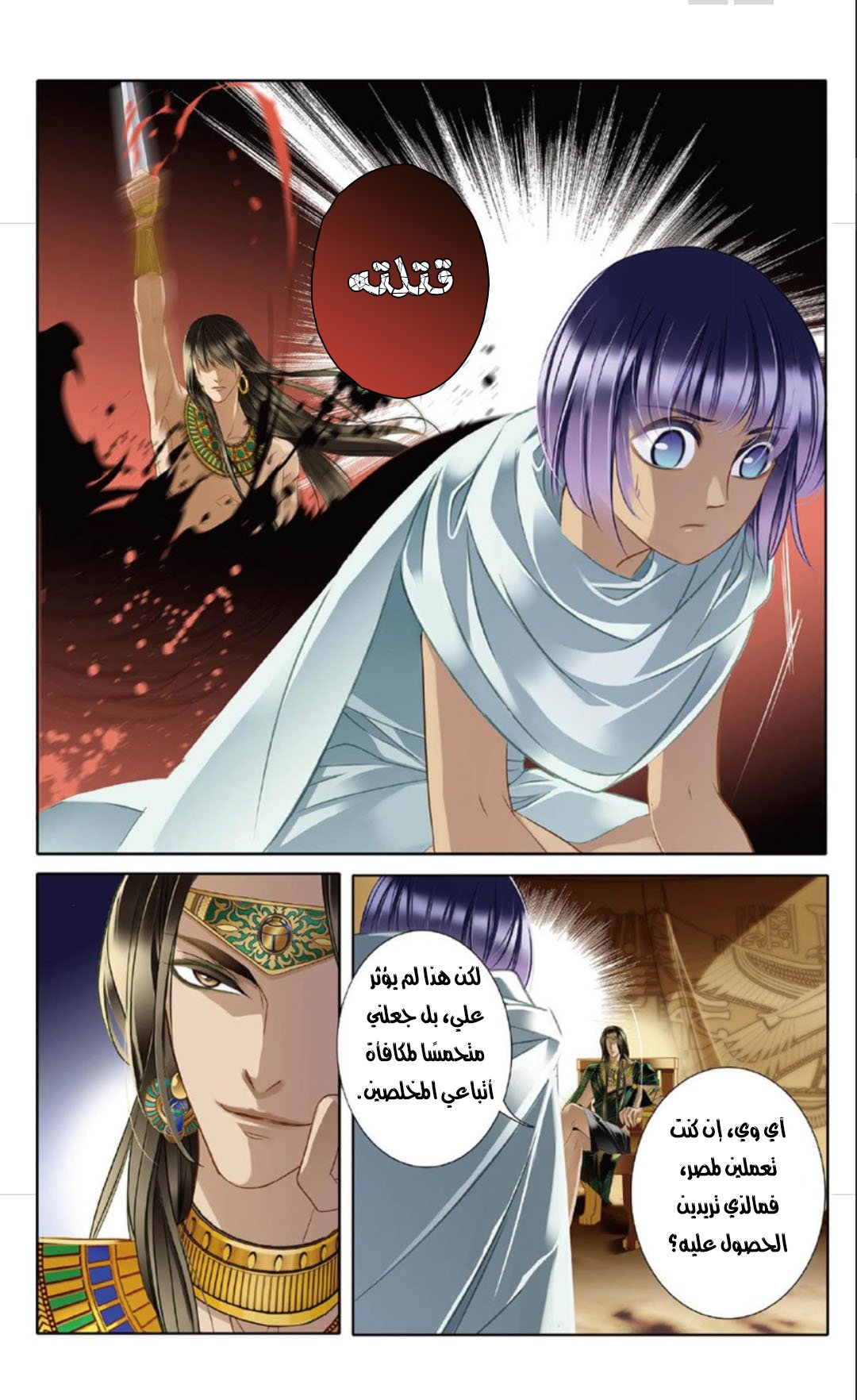 Pharaoh's Concubine: Chapter 13 - Page 7