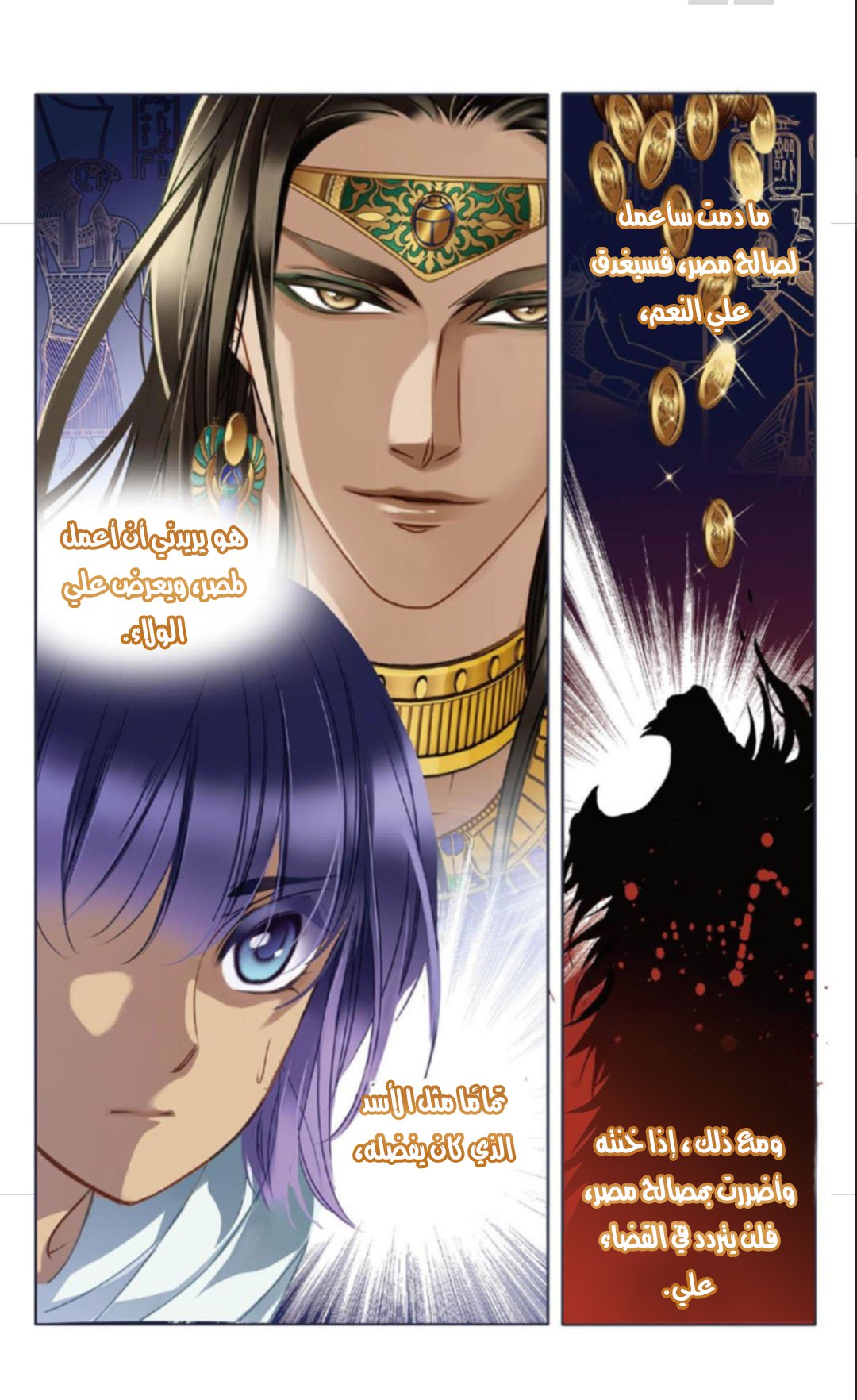 Pharaoh's Concubine: Chapter 13 - Page 8