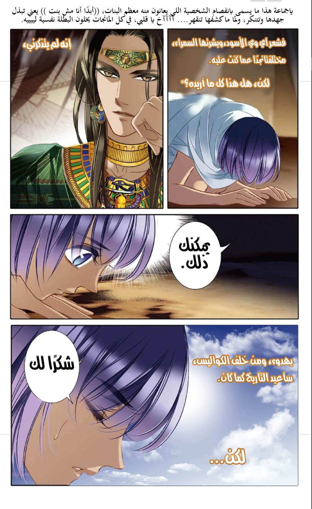 Pharaoh's Concubine: Chapter 13 - Page 10