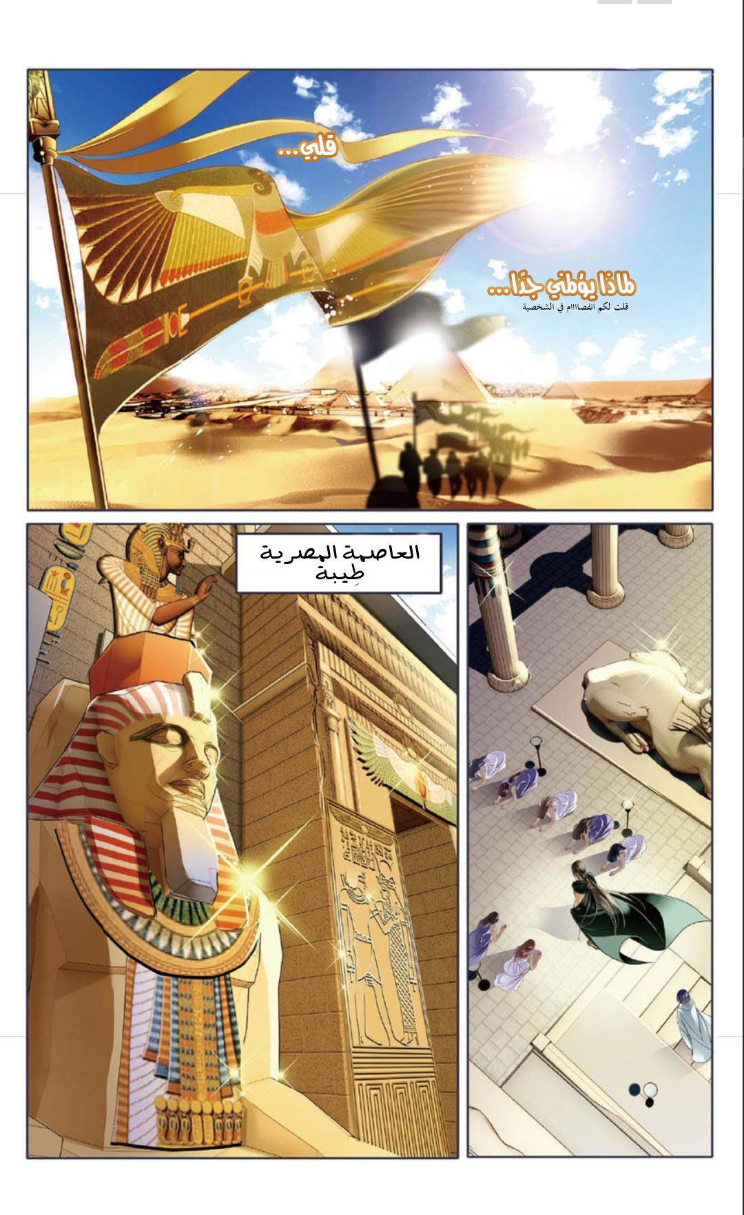 Pharaoh's Concubine: Chapter 13 - Page 11