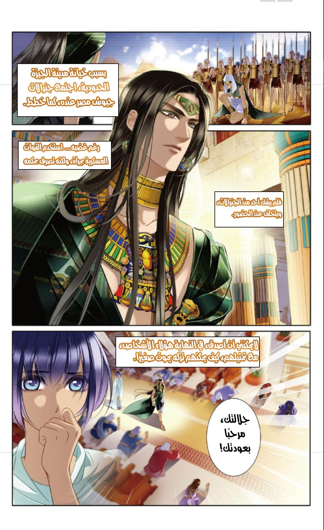 Pharaoh's Concubine: Chapter 13 - Page 13