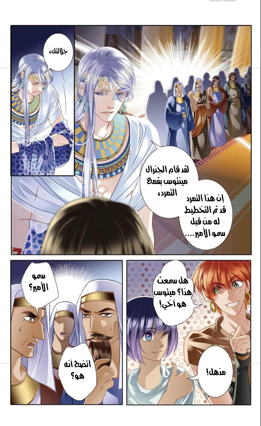 Pharaoh's Concubine: Chapter 13 - Page 15