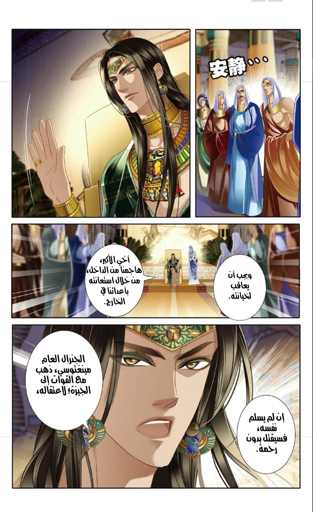 Pharaoh's Concubine: Chapter 13 - Page 16