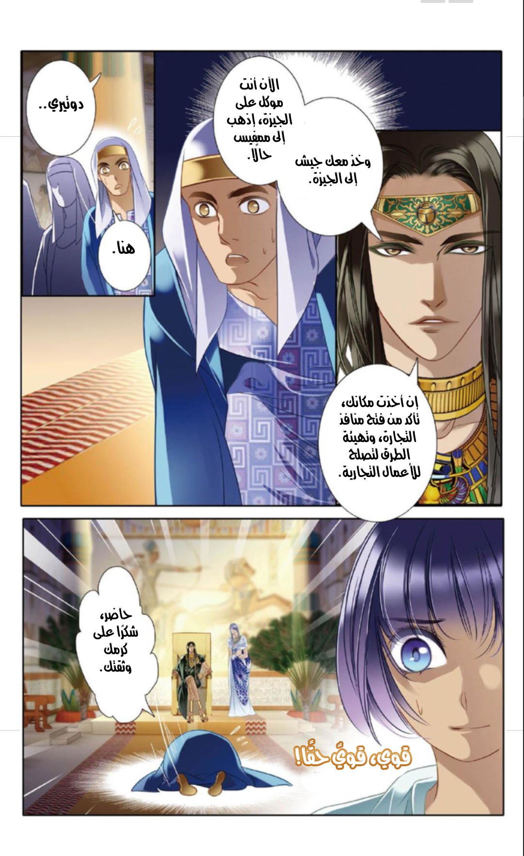 Pharaoh's Concubine: Chapter 13 - Page 17