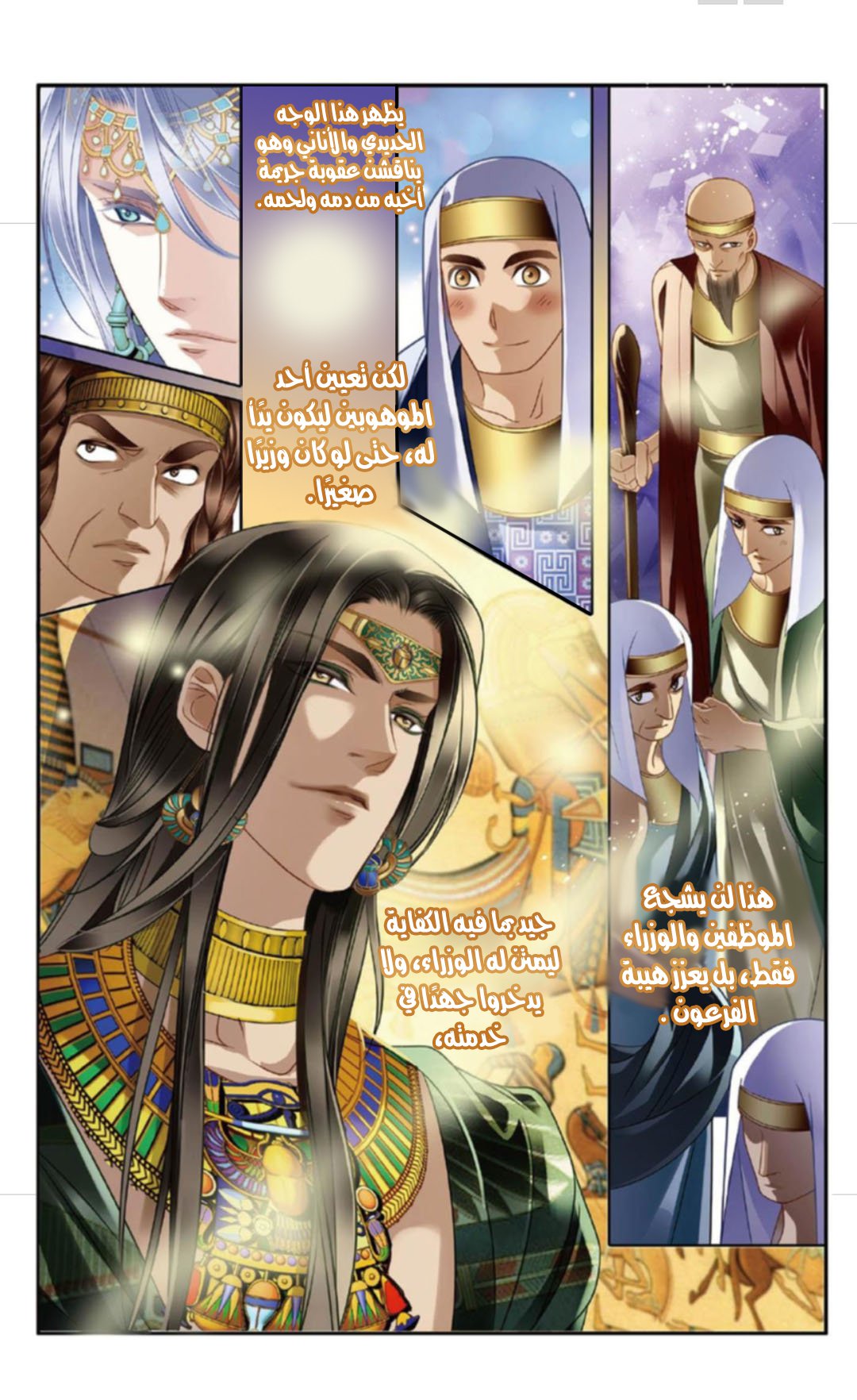 Pharaoh's Concubine: Chapter 13 - Page 18