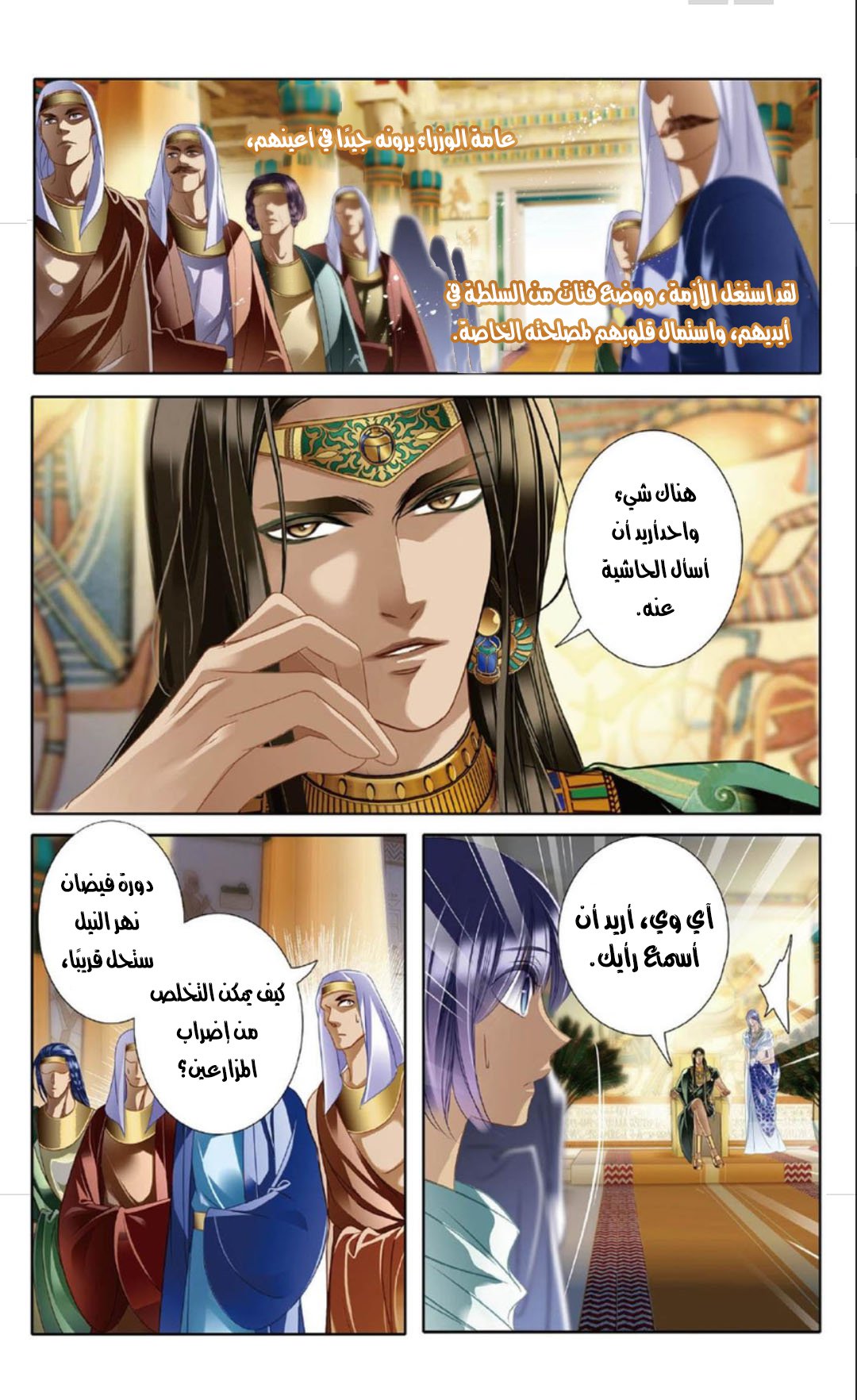 Pharaoh's Concubine: Chapter 13 - Page 19