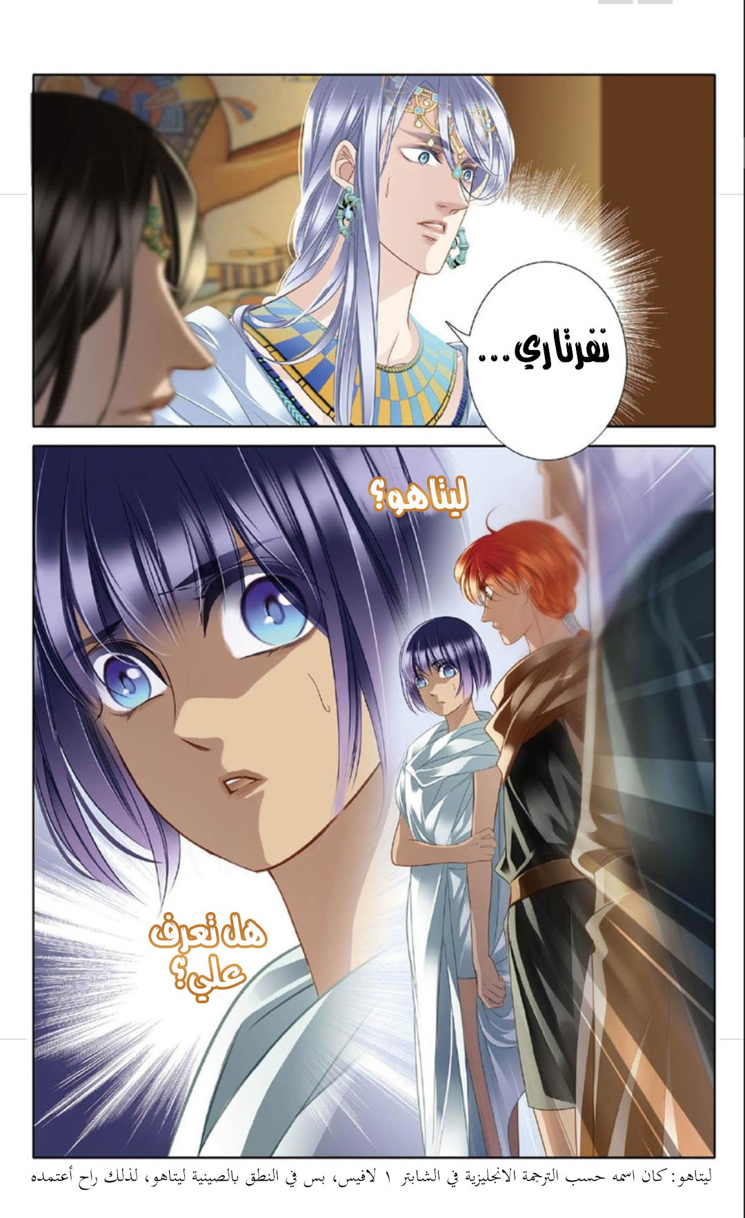 Pharaoh's Concubine: Chapter 13 - Page 20