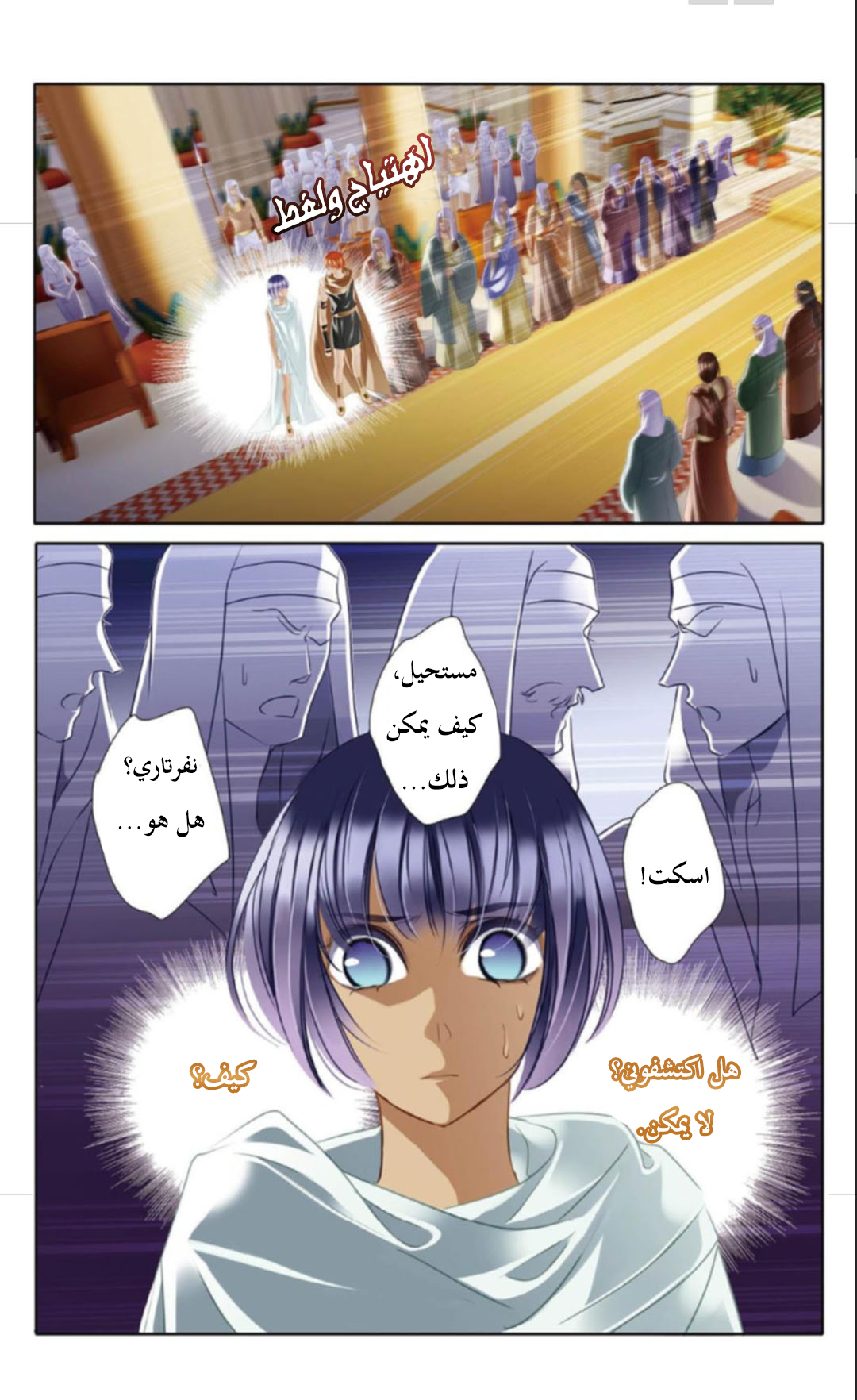 Pharaoh's Concubine: Chapter 14 - Page 2