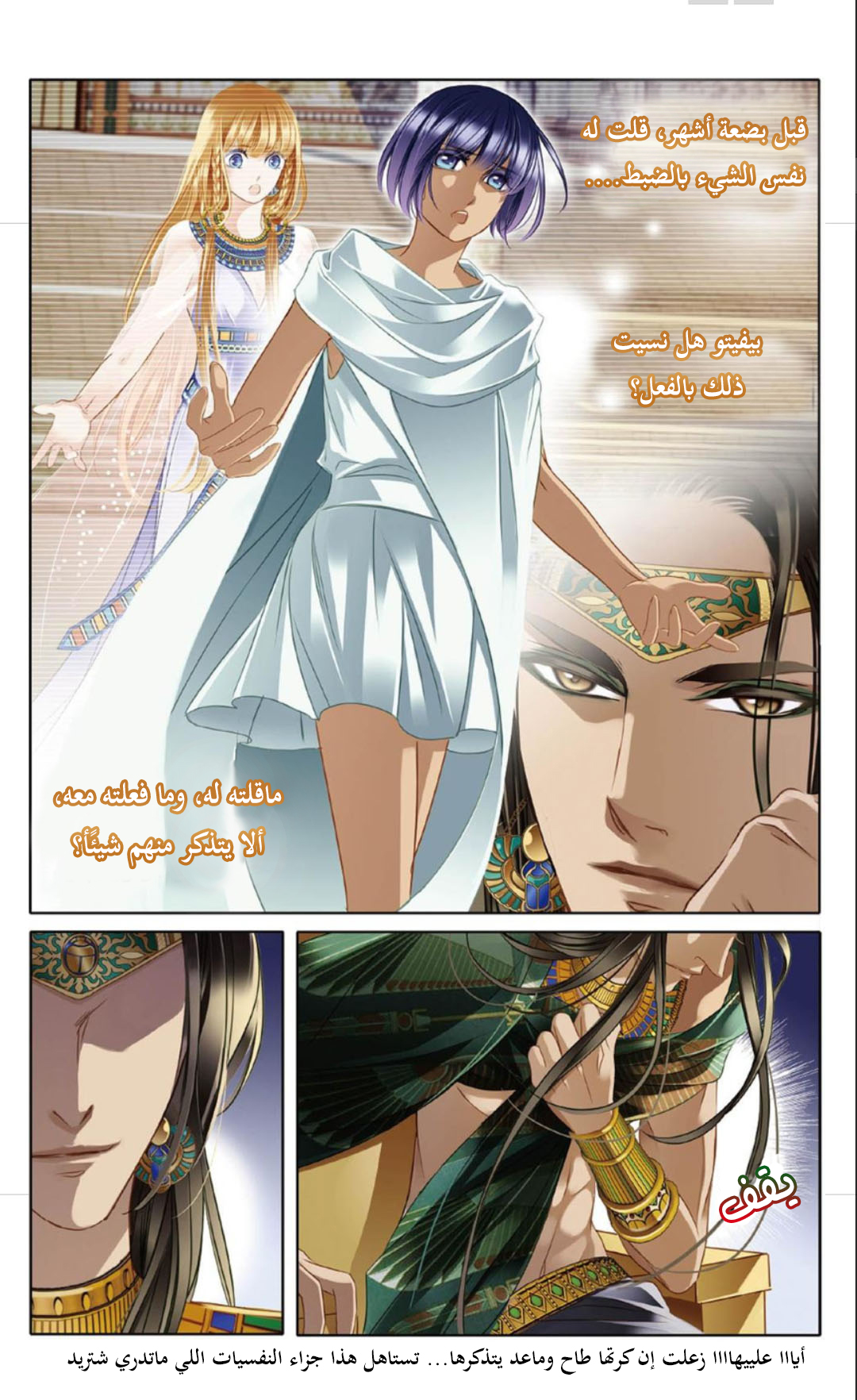 Pharaoh's Concubine: Chapter 14 - Page 4