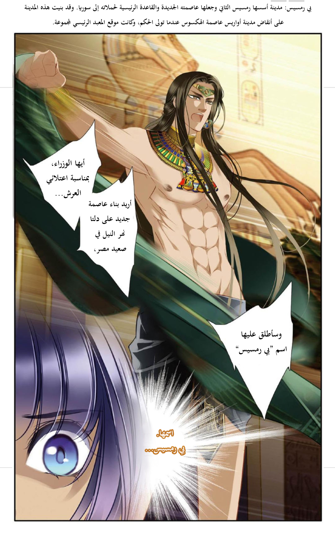 Pharaoh's Concubine: Chapter 14 - Page 5