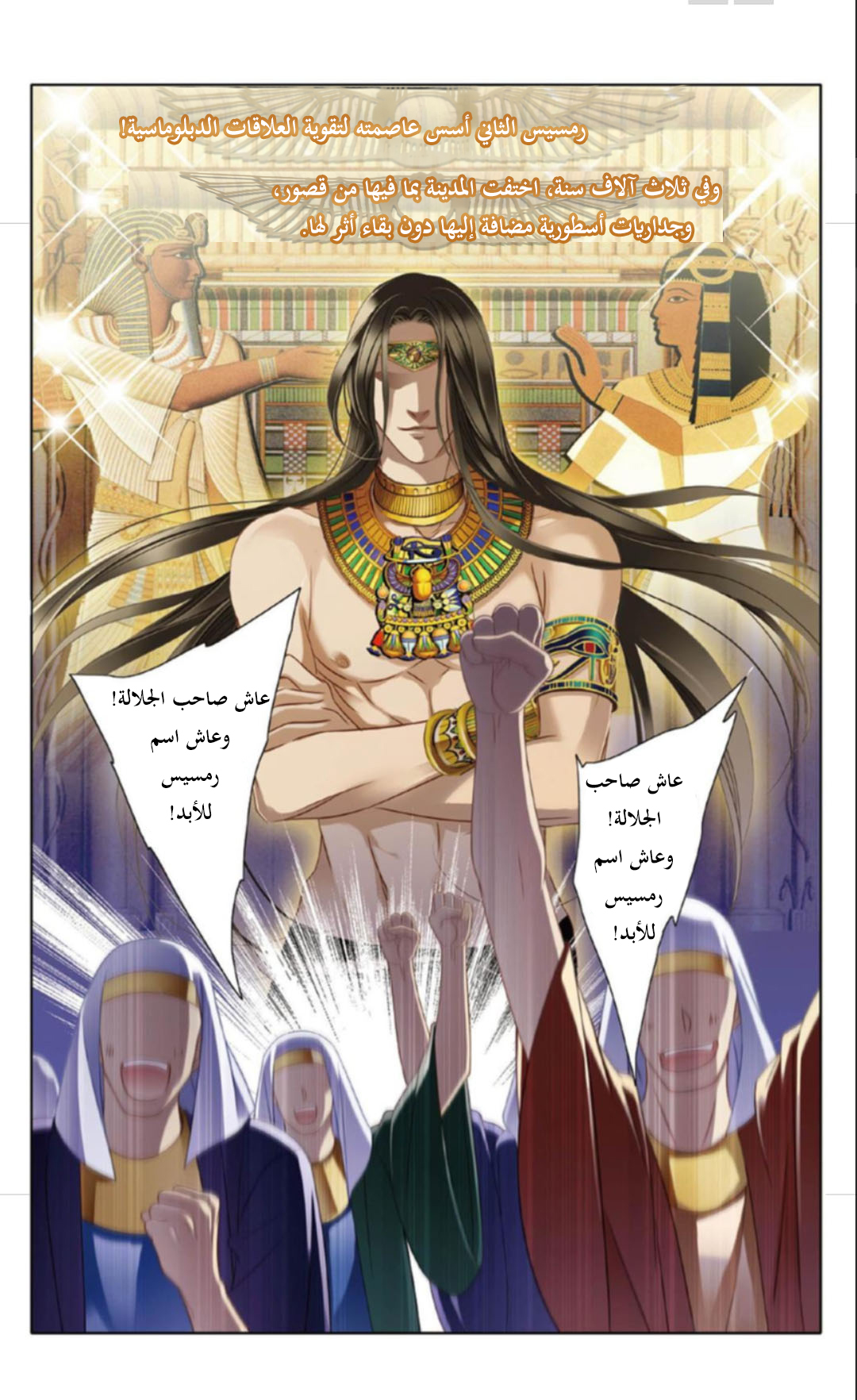 Pharaoh's Concubine: Chapter 14 - Page 6