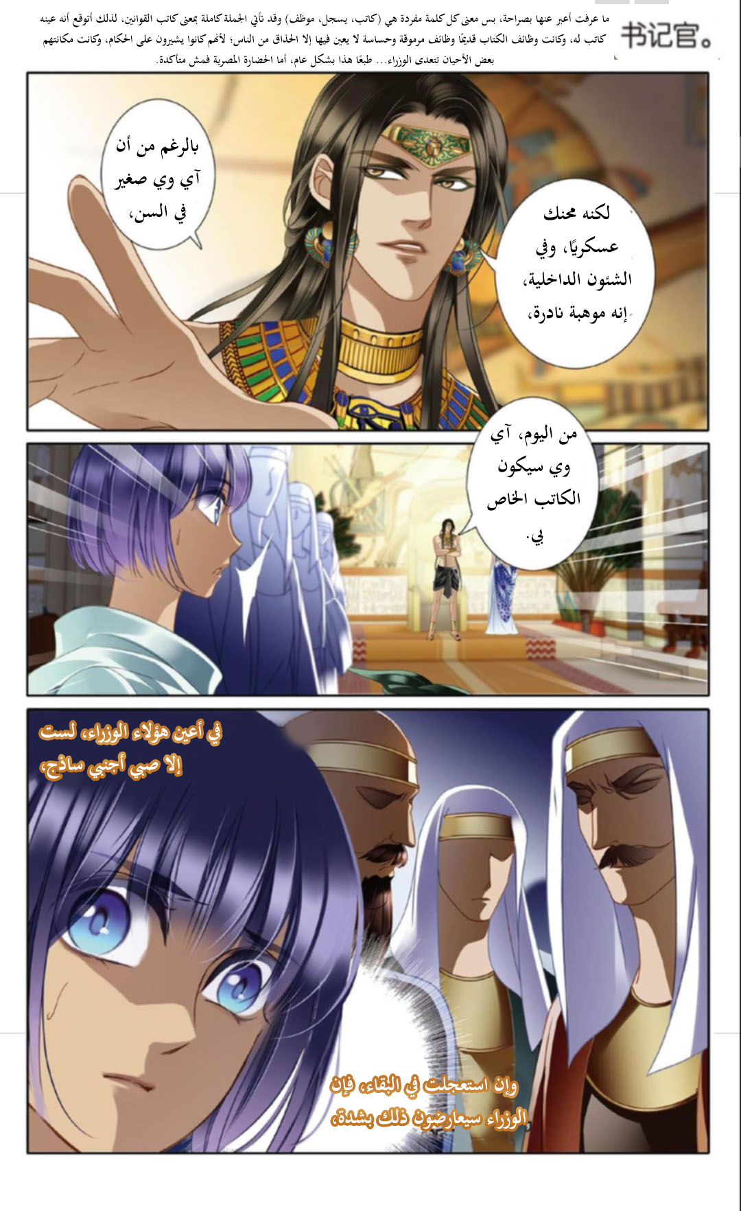 Pharaoh's Concubine: Chapter 14 - Page 7