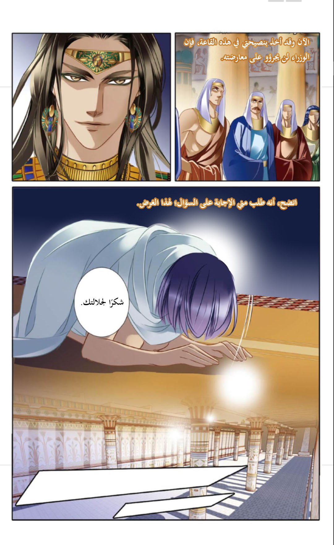 Pharaoh's Concubine: Chapter 14 - Page 8