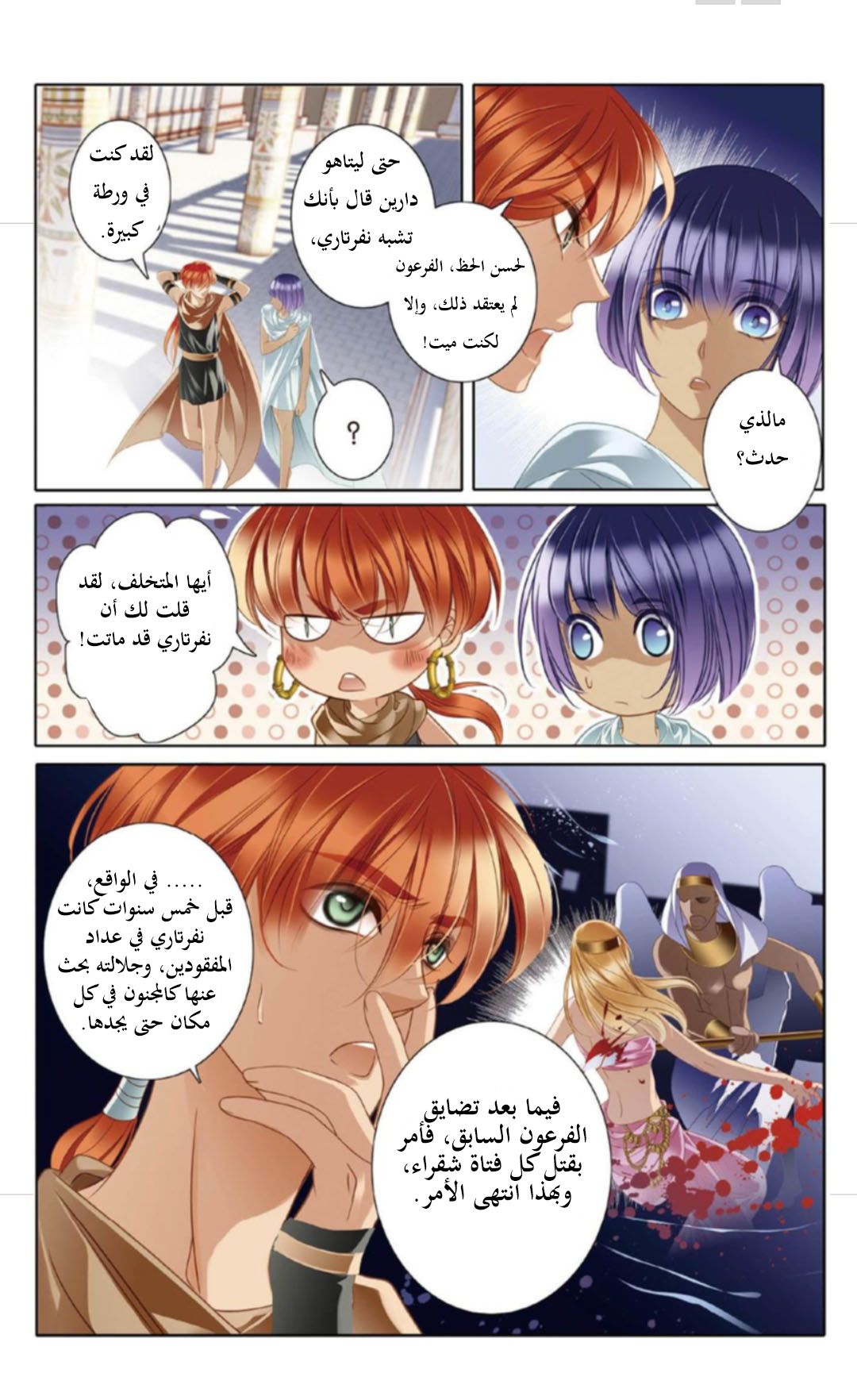 Pharaoh's Concubine: Chapter 14 - Page 9