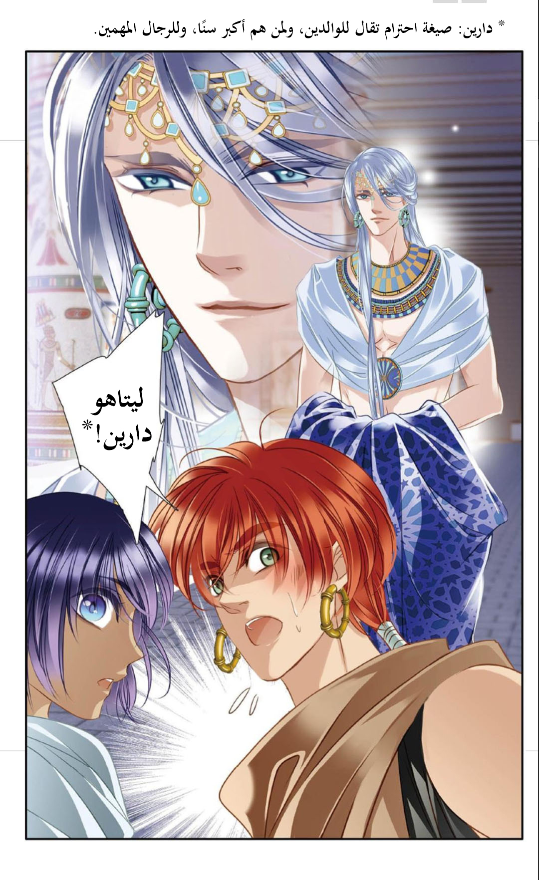 Pharaoh's Concubine: Chapter 14 - Page 11