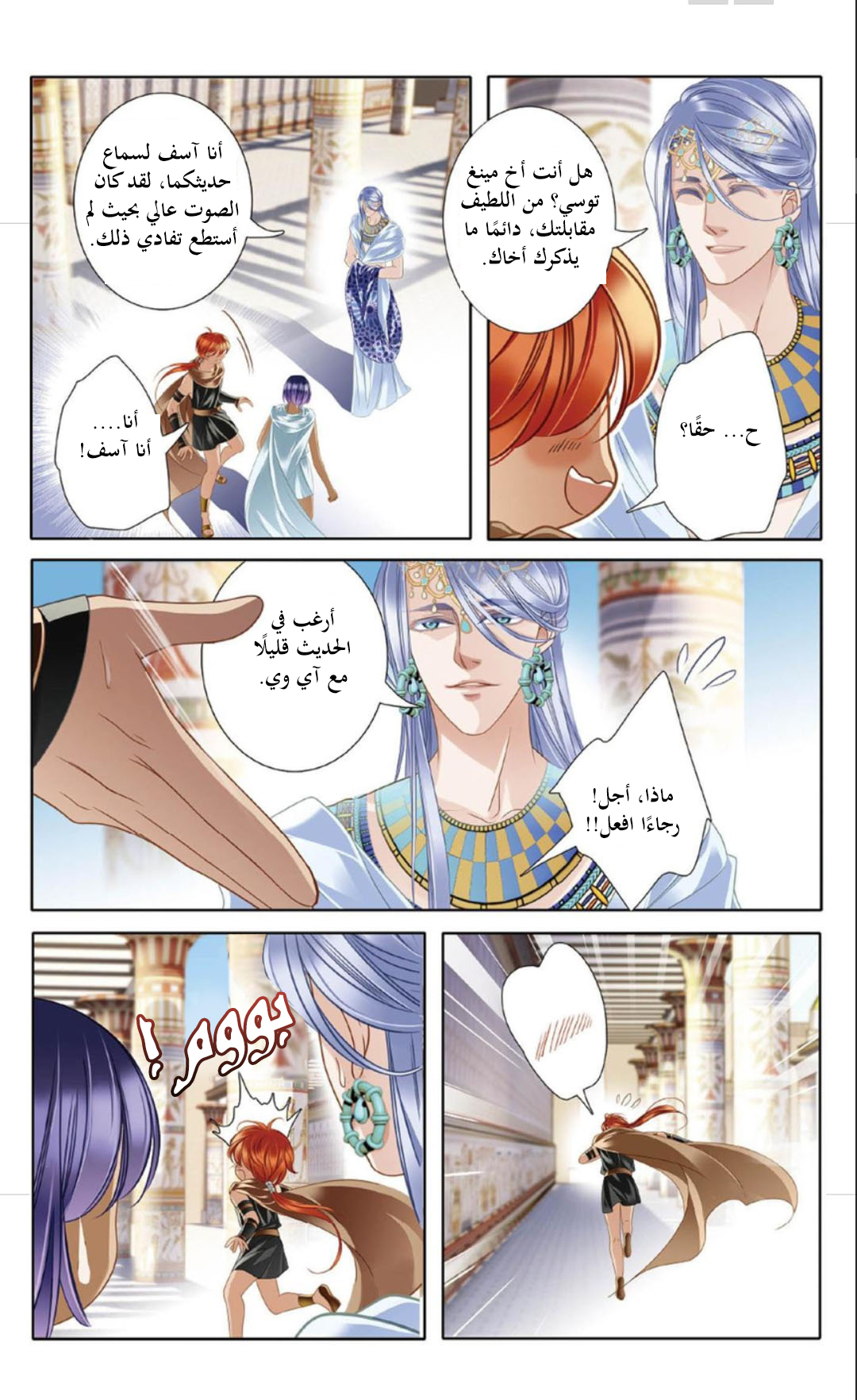 Pharaoh's Concubine: Chapter 14 - Page 12