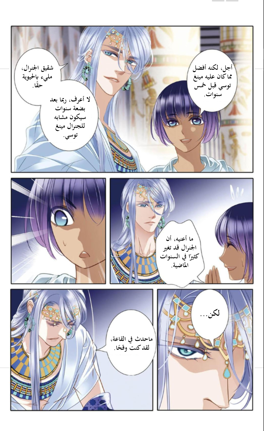 Pharaoh's Concubine: Chapter 14 - Page 13