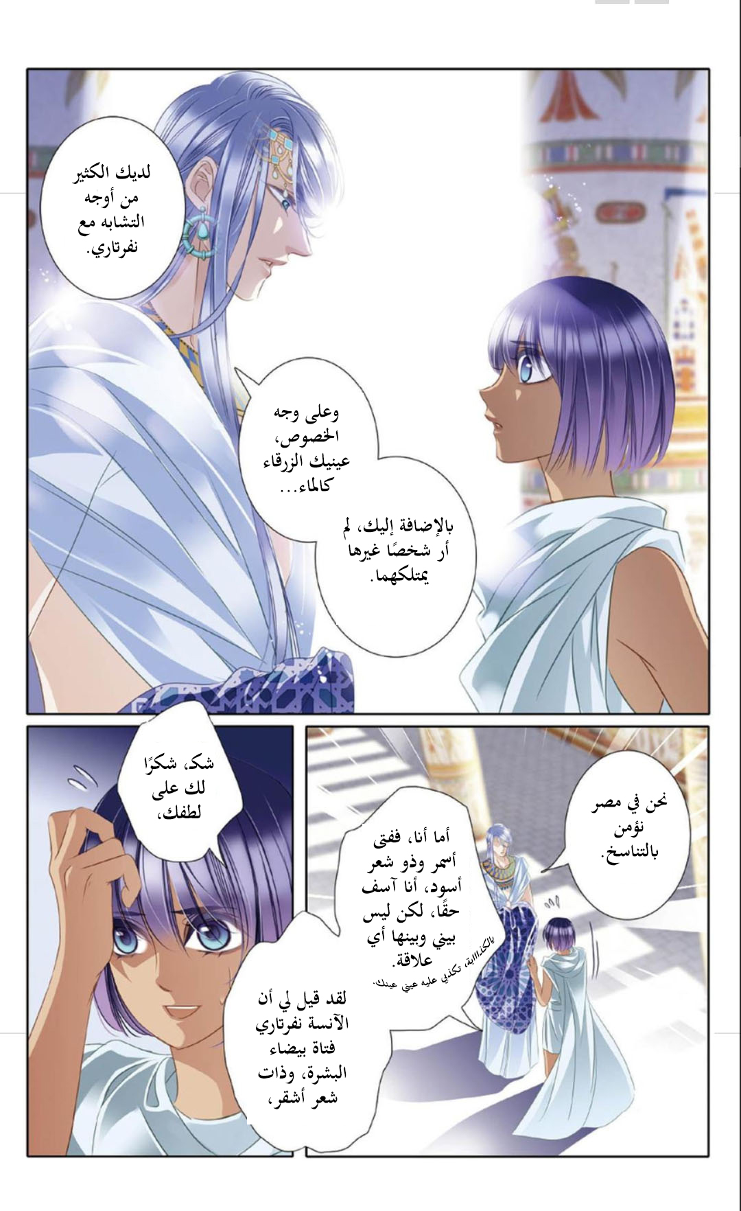 Pharaoh's Concubine: Chapter 14 - Page 14