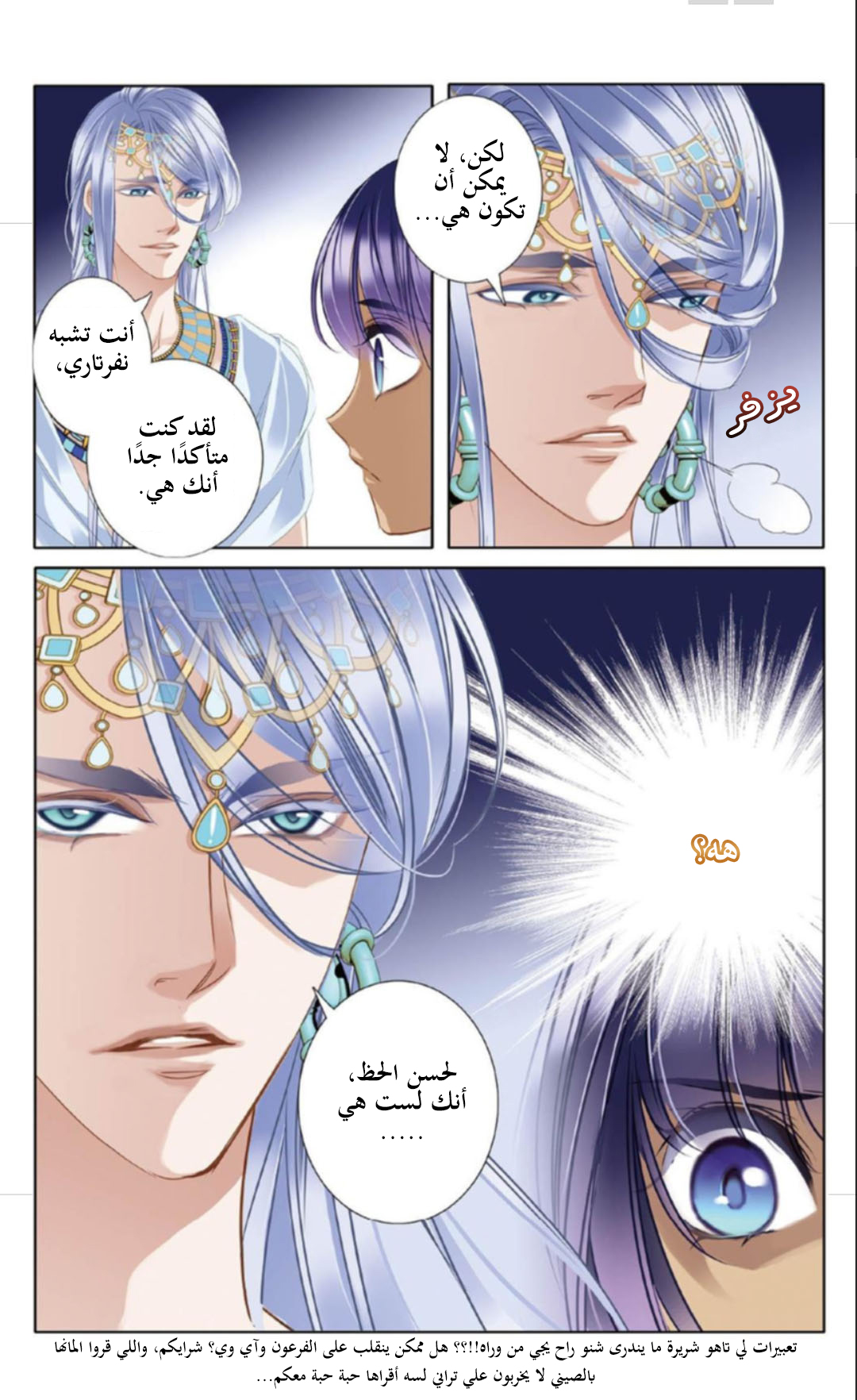 Pharaoh's Concubine: Chapter 14 - Page 16