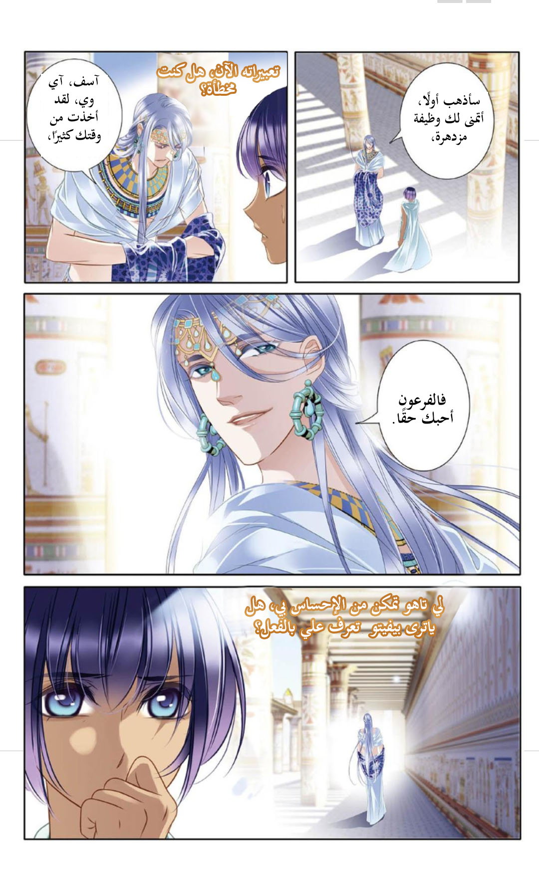 Pharaoh's Concubine: Chapter 14 - Page 17