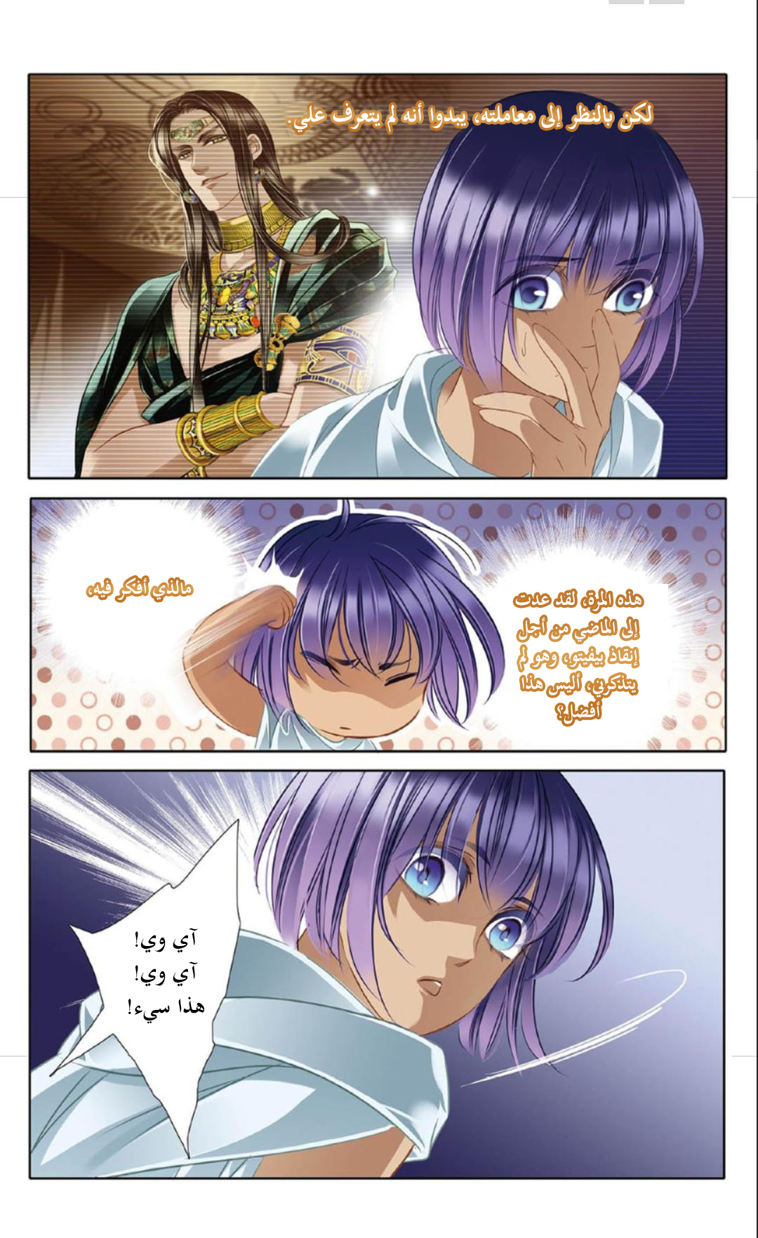 Pharaoh's Concubine: Chapter 14 - Page 18